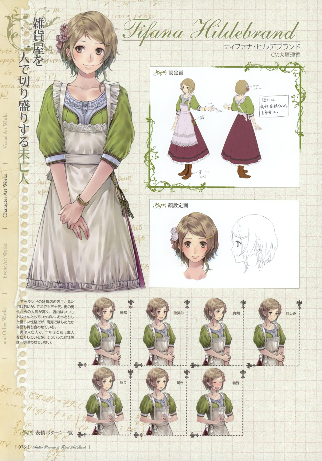 atelier, atelier_totori, character_design, expression, kishida_mel, profile_page, tiffani_hildebrand