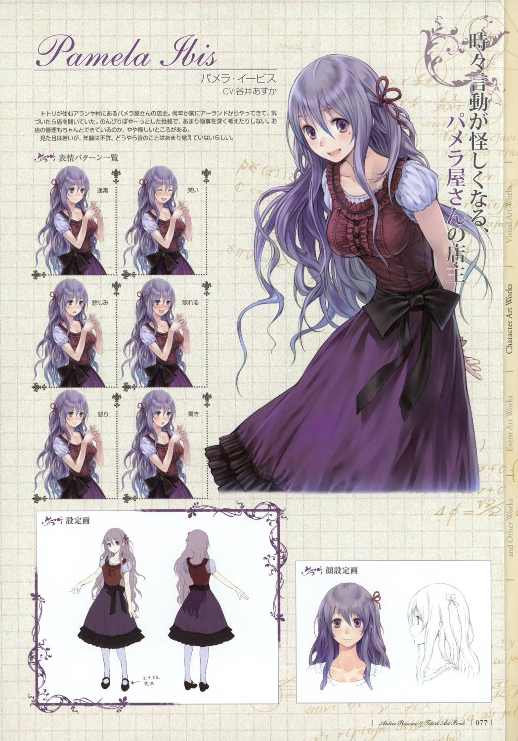 atelier, atelier_totori, character_design, expression, kishida_mel, pamela_ibis, profile_page
