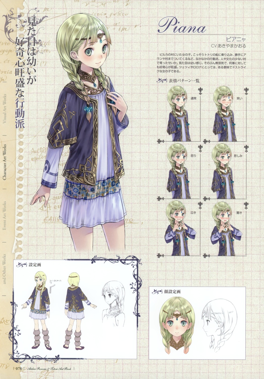 atelier, atelier_totori, character_design, expression, kishida_mel, piana, profile_page