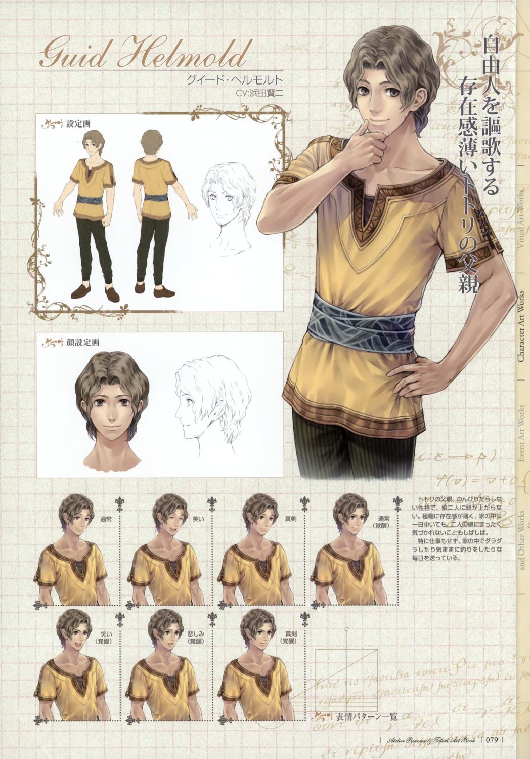 atelier, atelier_totori, character_design, expression, guid_helmold, kishida_mel, male, profile_page
