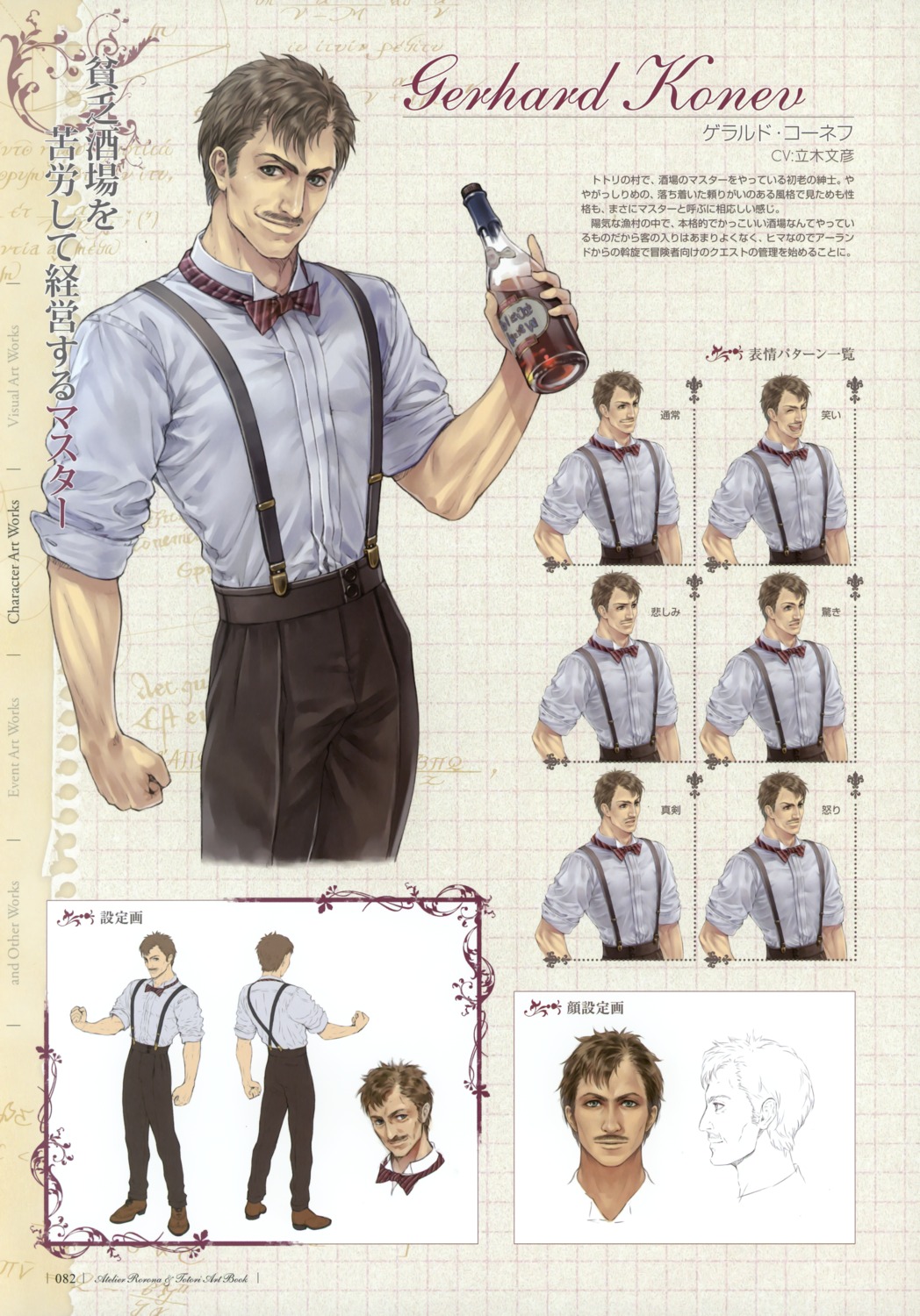 atelier, atelier_totori, character_design, expression, gerhard_konev, kishida_mel, male, profile_page