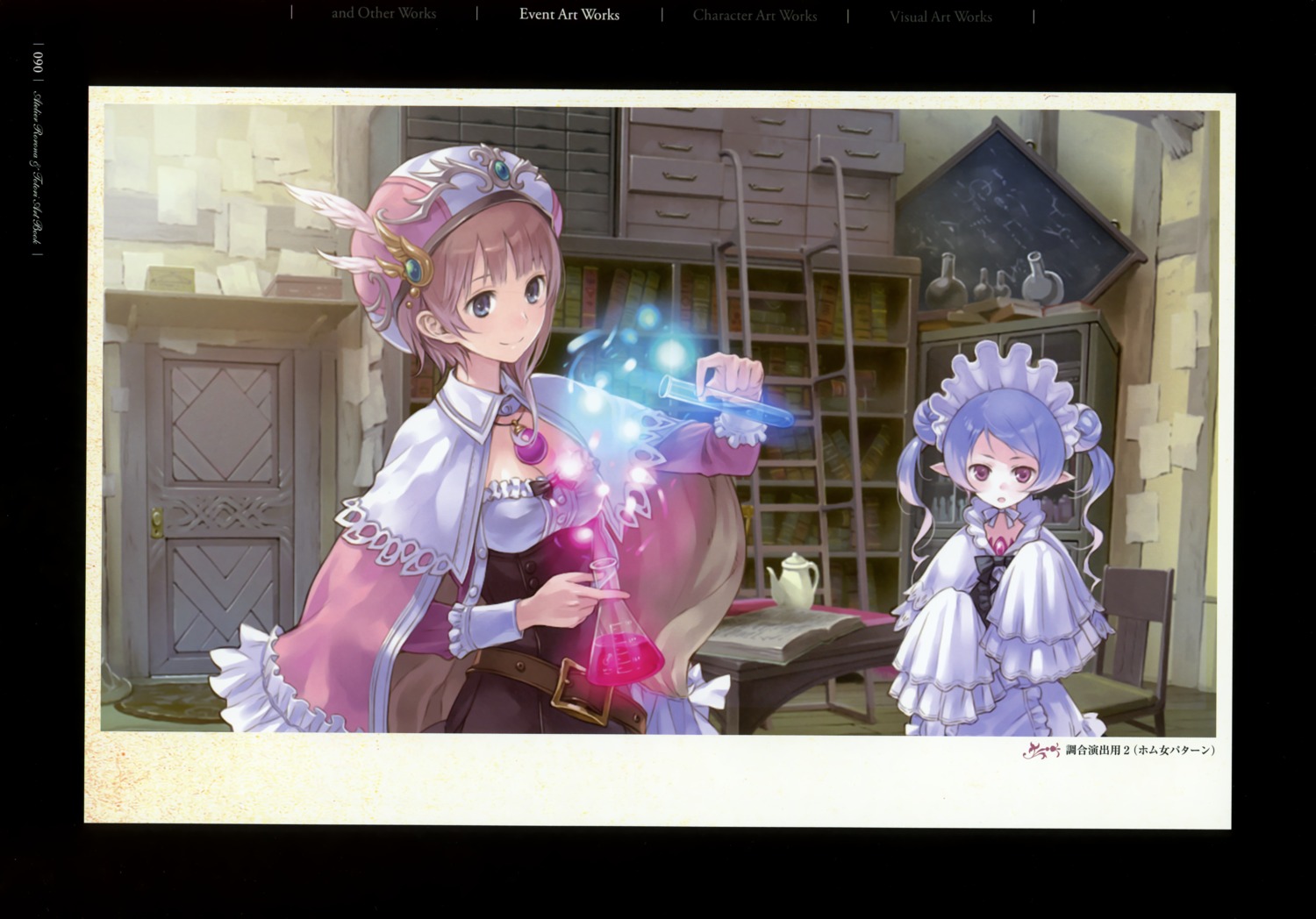 atelier, atelier_rorona, hom, kishida_mel, rorolina_frixell