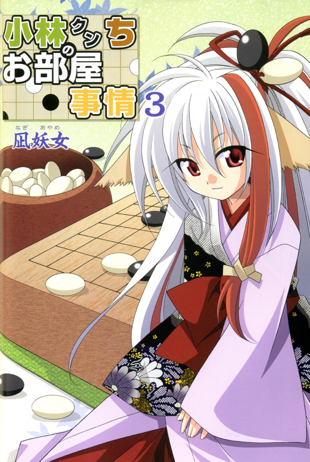 animal_ears, inumimi, japanese_clothes, kimono, nagi_ayame