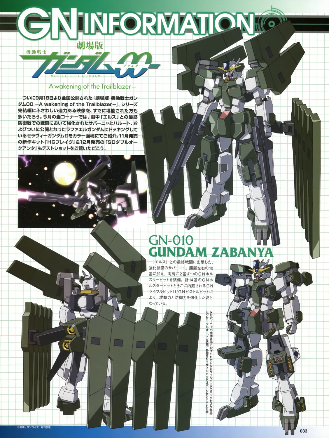 character_design, gun, gundam, gundam_00, gundam_00:_a_wakening_of_the_trailblazer, gundam_zabanya, mecha