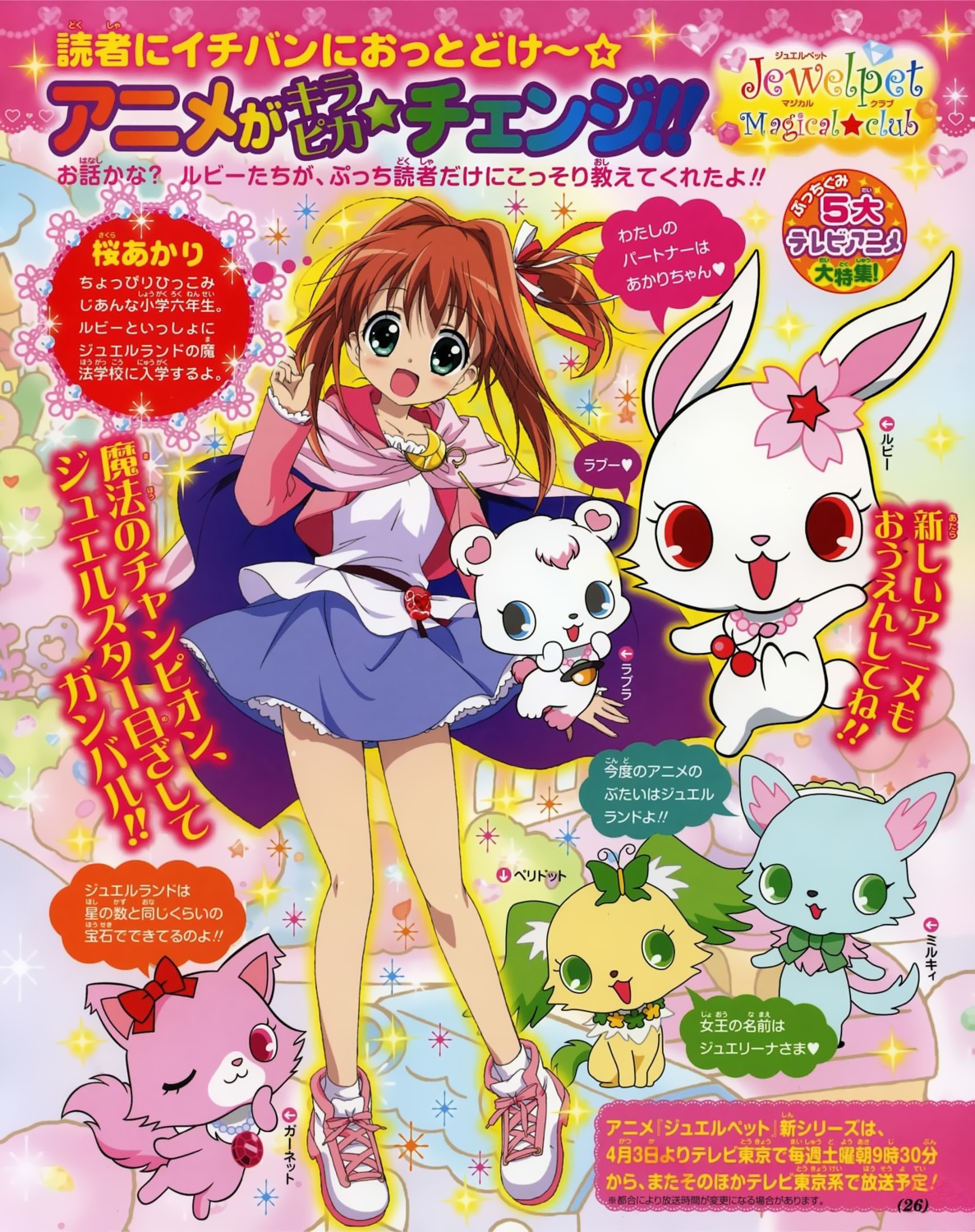garnet_(jewelpet_twinkle), ibe_yukiko, jewelpet, jewelpet_twinkle, milky, miyakawa_tomoko, neko, peridot_(jewelpet_twinkle)
