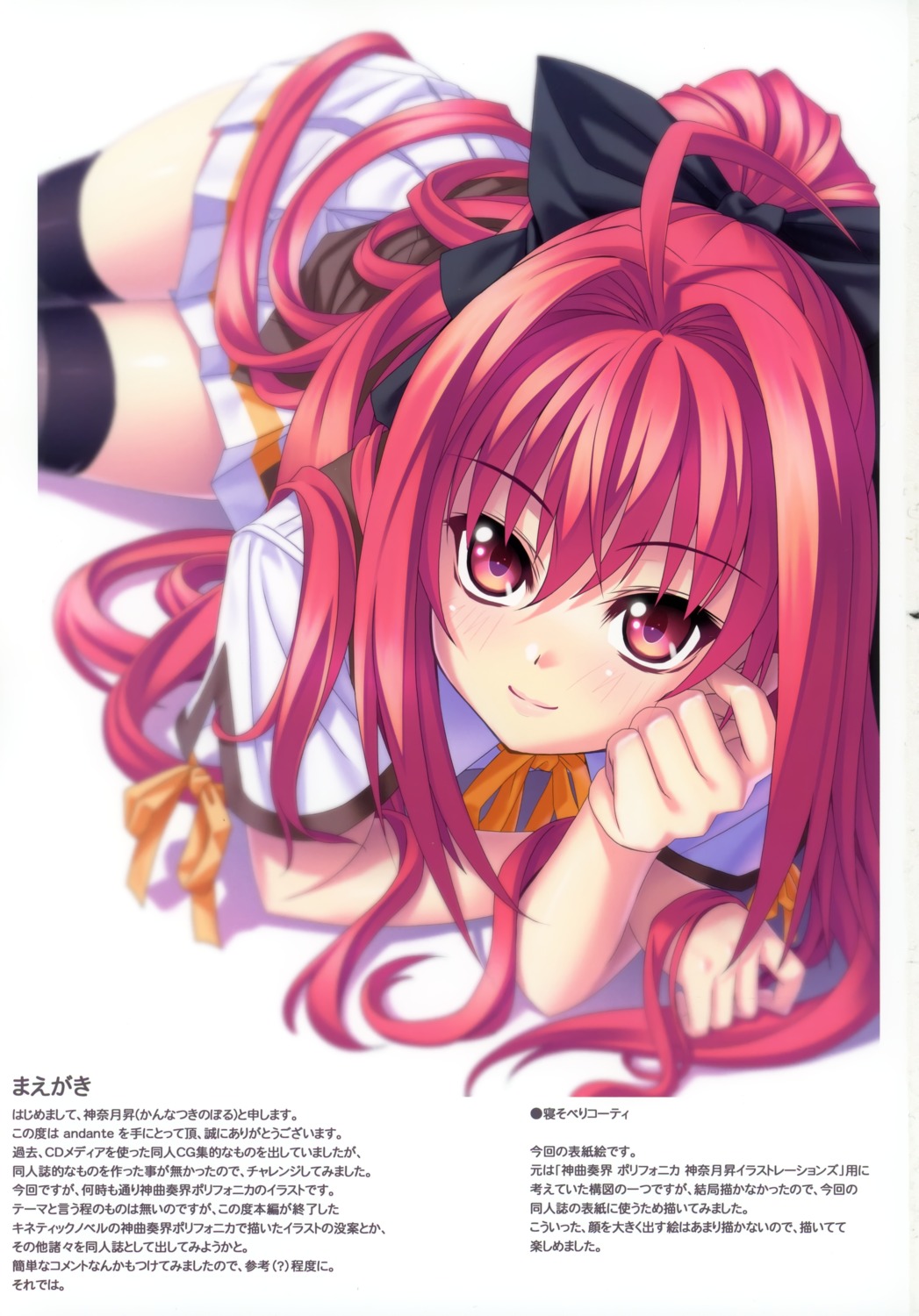 corticarte_apa_lagranges, kannatsuki_noboru, light_of_night, seifuku, shinkyoku_soukai_polyphonica, thighhighs