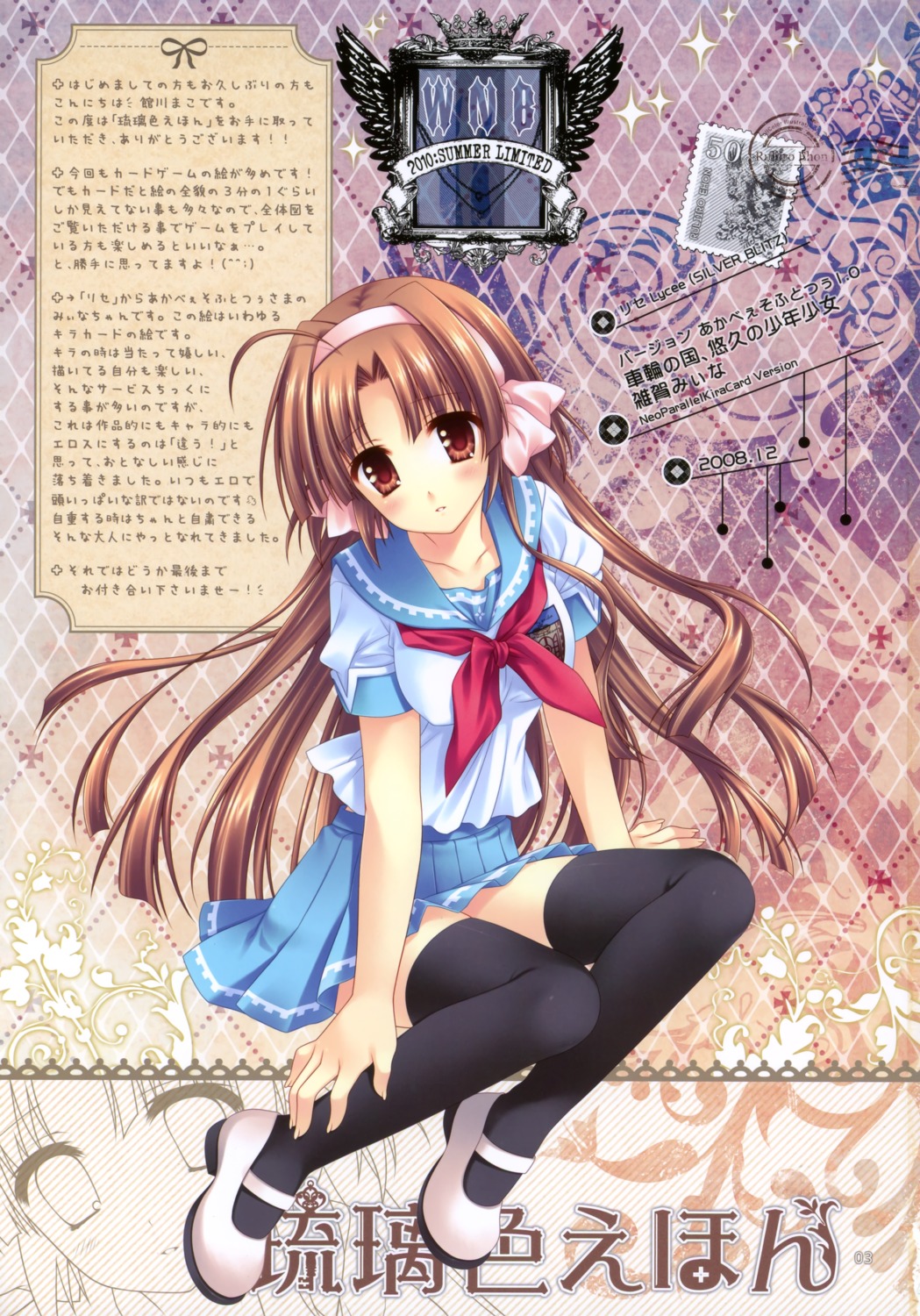lycée, saika_miina, seifuku, sharin_no_kuni_himawari_no_shoujo, tatekawa_mako, thighhighs, wnb