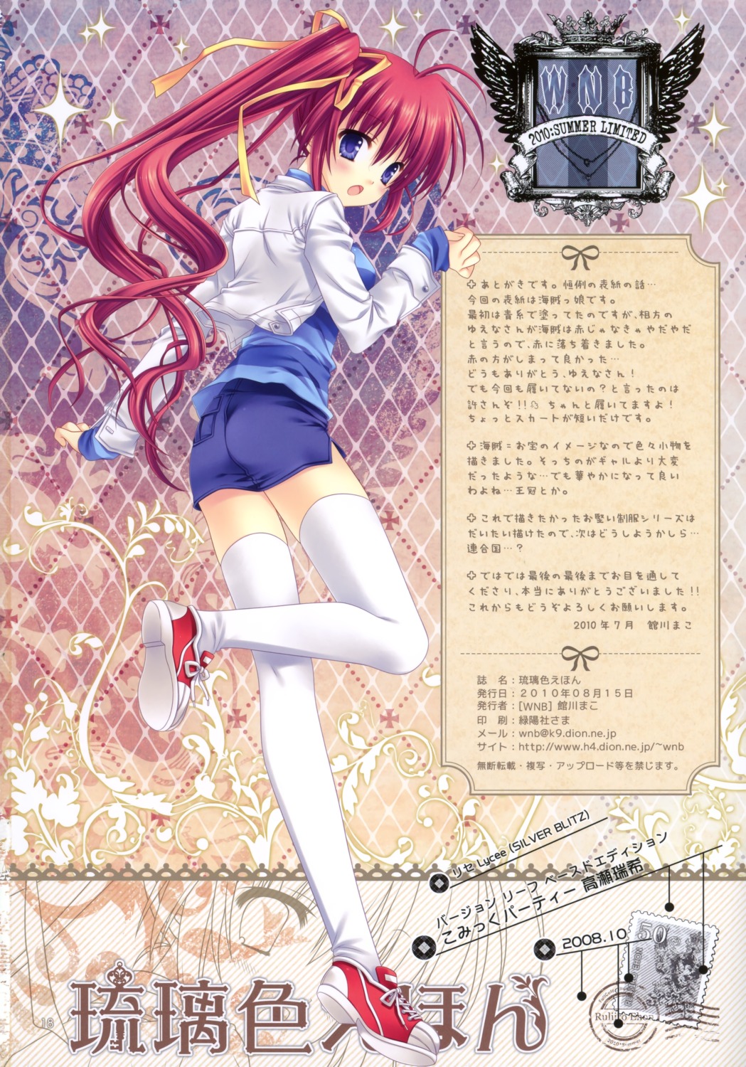 comic_party, lycée, takase_mizuki, tatekawa_mako, thighhighs, wnb