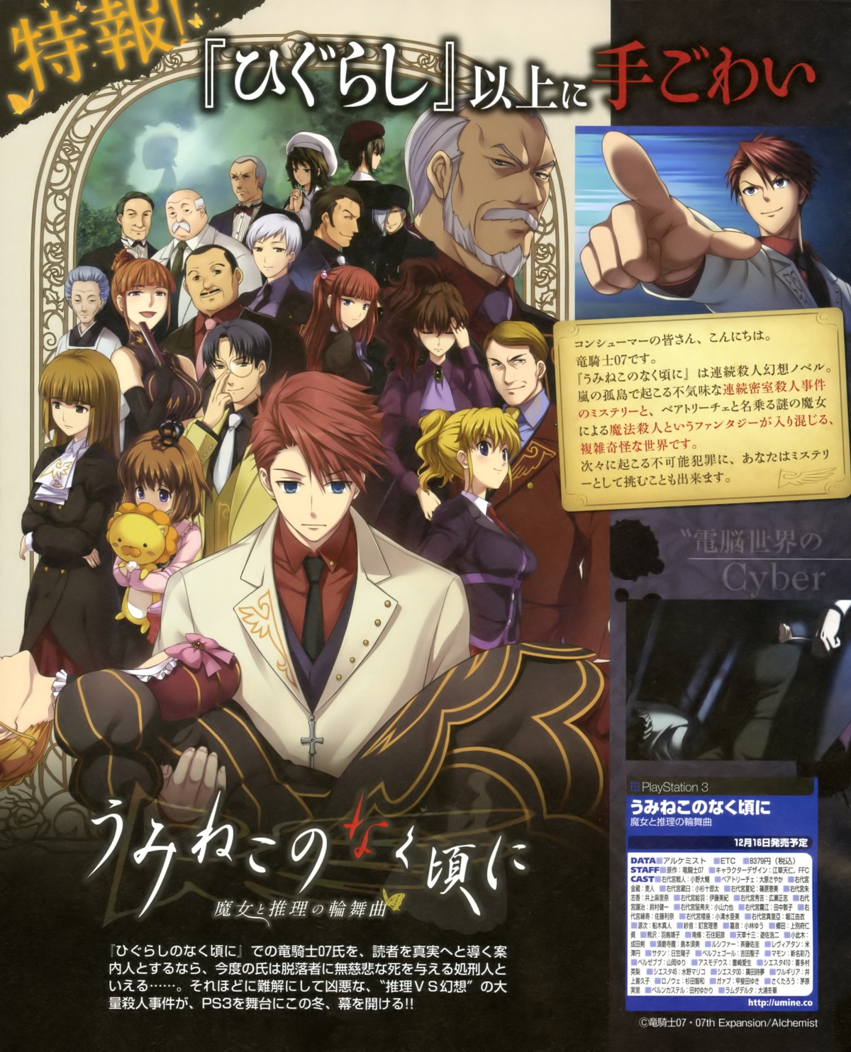 alchemist_(company), amakusa_juuza, beatrice, gohda_toshiro, kanon_(umineko), kumasawa_chiyo, nanjou_terumasa, ronoue_genji