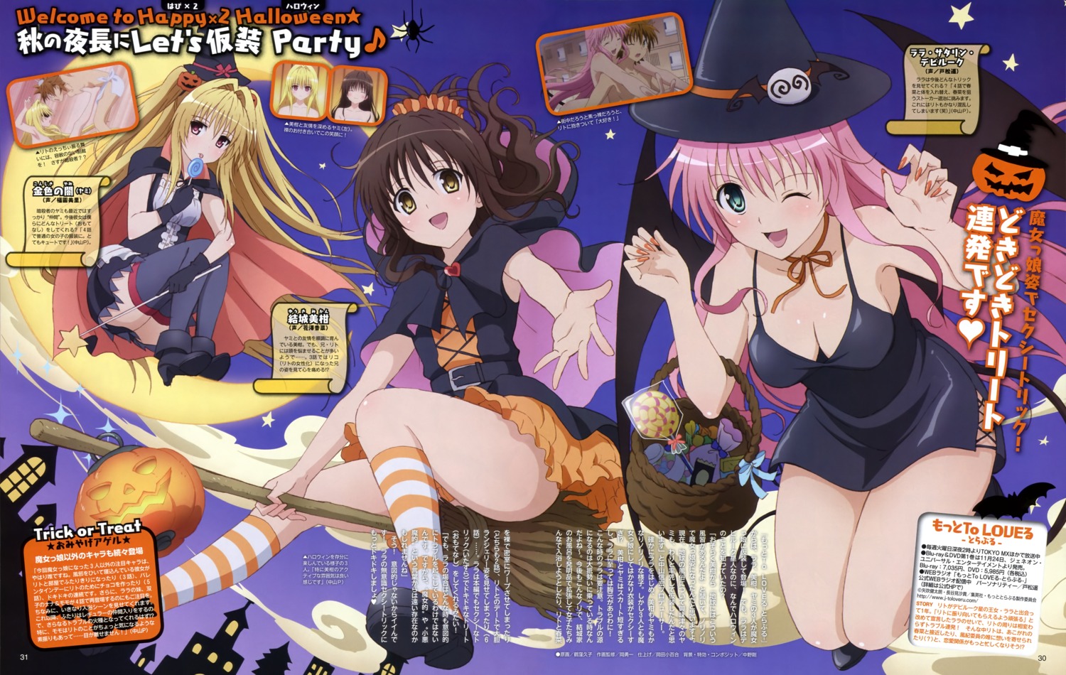 bleed_through, cleavage, halloween, konjiki_no_yami, lala_satalin_deviluke, tail, thighhighs, to_love_ru, to_love_ru_darkness, tsurukubo_hisako, witch, yuuki_mikan