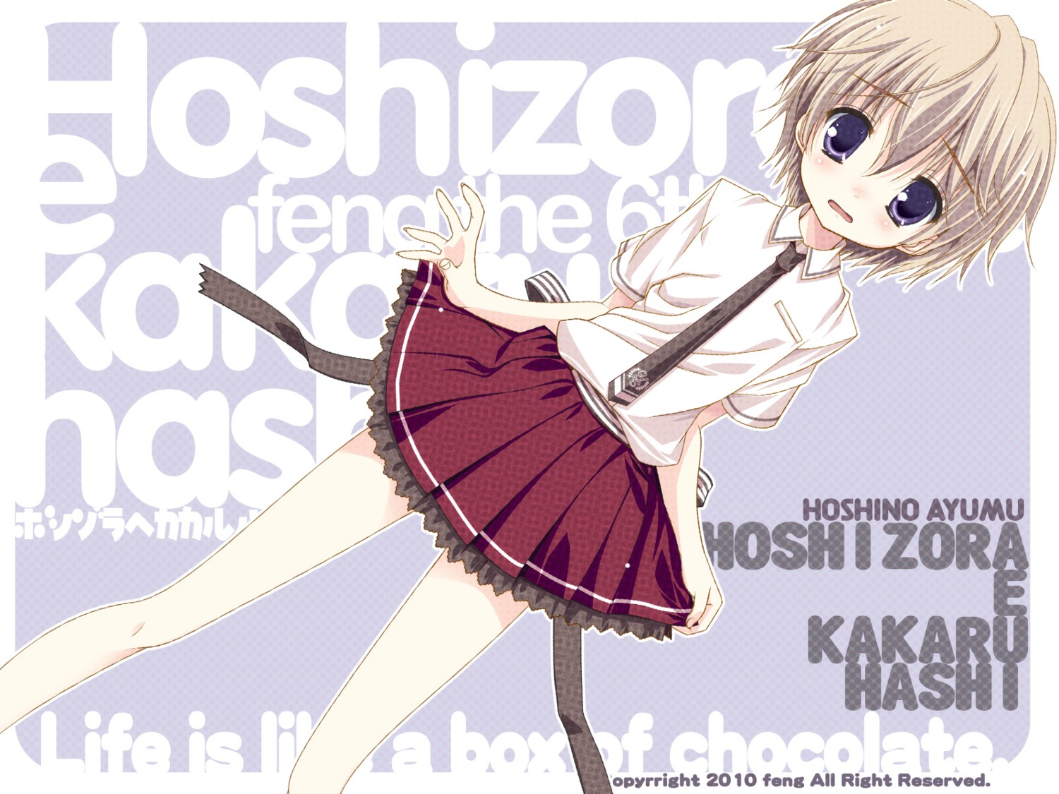 hagiwara_onsen, hoshino_ayumu, hoshizora_e_kakaru_hashi, seifuku, trap, wallpaper