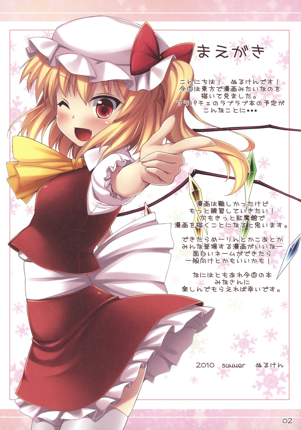 flandre_scarlet, nullken, petit_ego!, thighhighs, touhou, wings