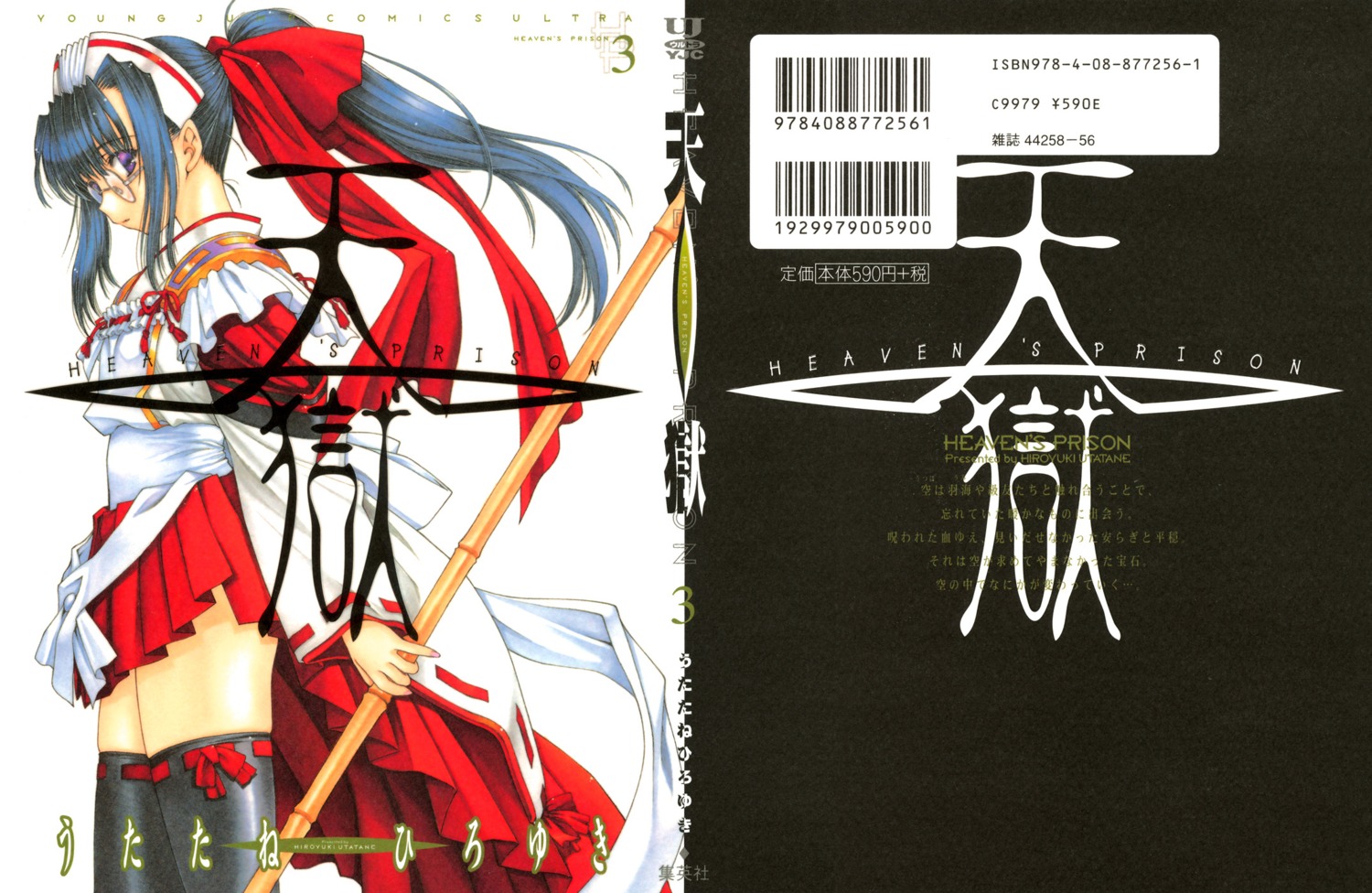 megane, miko, saki_(tengoku), tengoku, thighhighs, utatane_hiroyuki