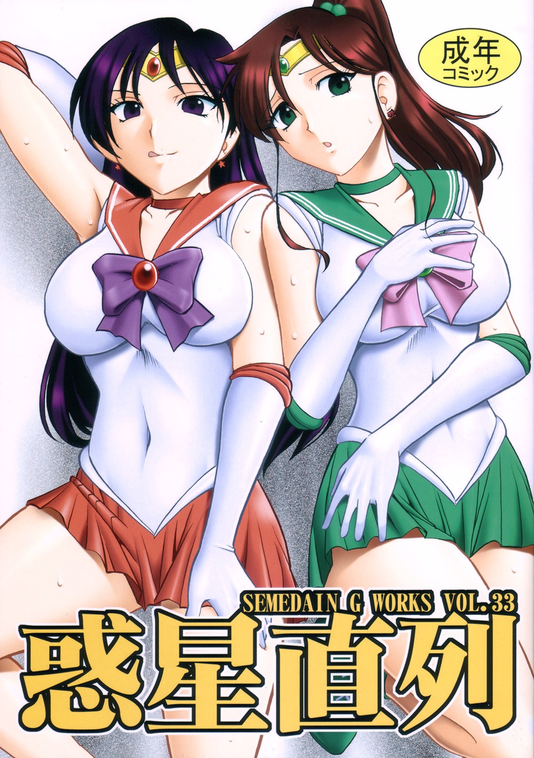 bishoujo_senshi_sailor_moon, hino_rei, kino_makoto, mokkouyou_bond, scanning_artifacts, seifuku, semedain_g