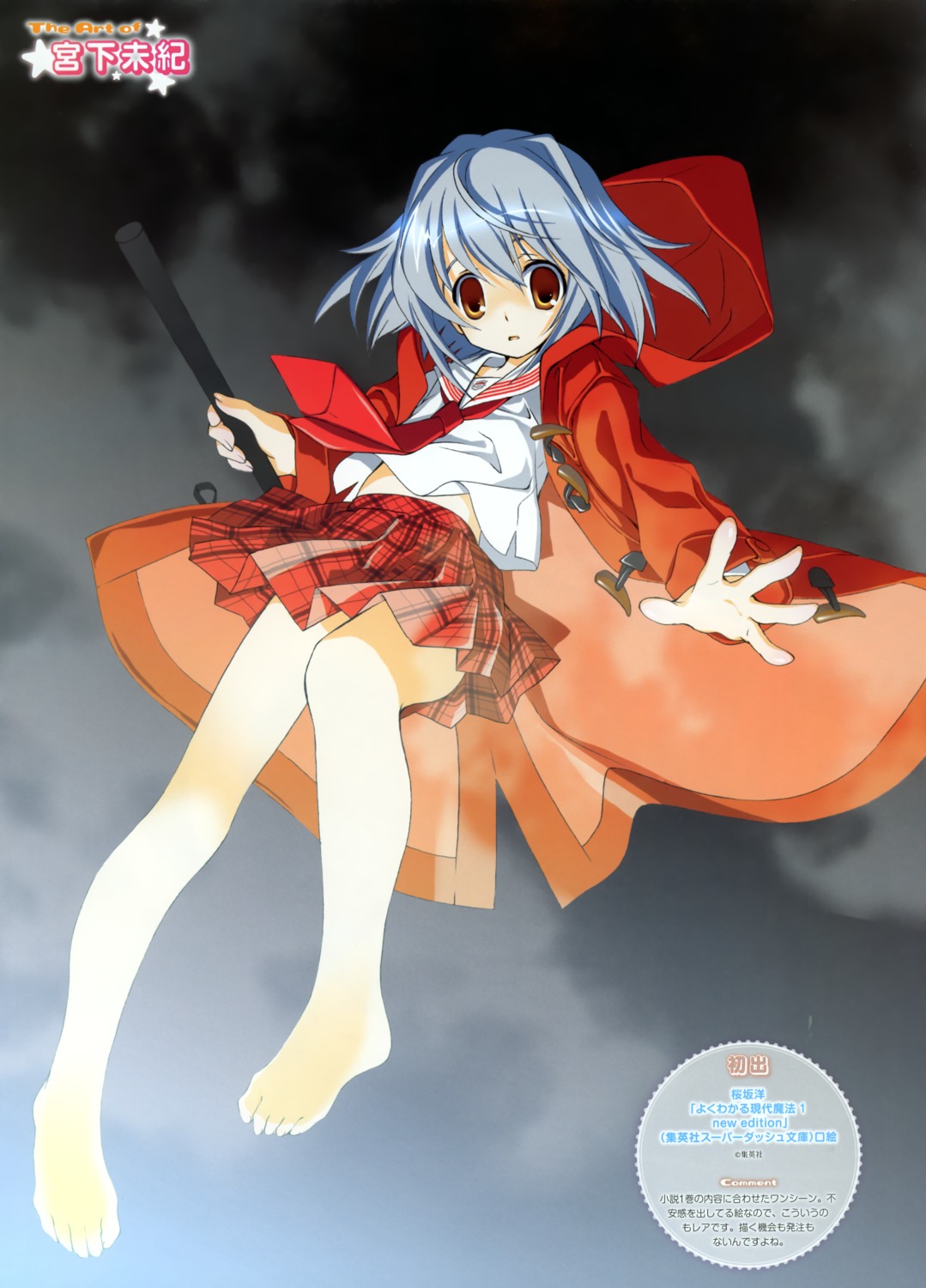 feet, miyashita_miki, morishita_koyomi, seifuku, yoku_wakaru_gendai_mahou