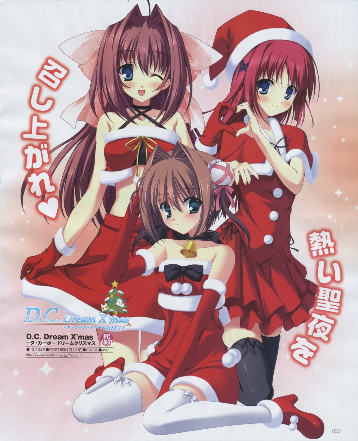 asakura_otome, asakura_yume, bleed_through, christmas, circus, da_capo, da_capo_(series), da_capo_dream_x'mas