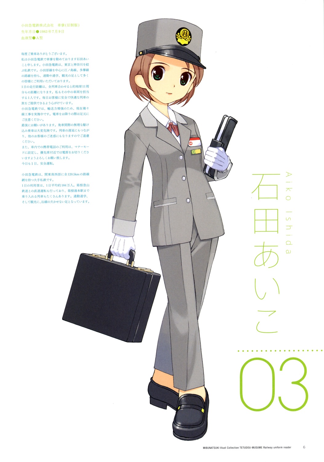 ishida_aiko, jpeg_artifacts, mibu_natsuki, screening, tetsudou_musume, uniform