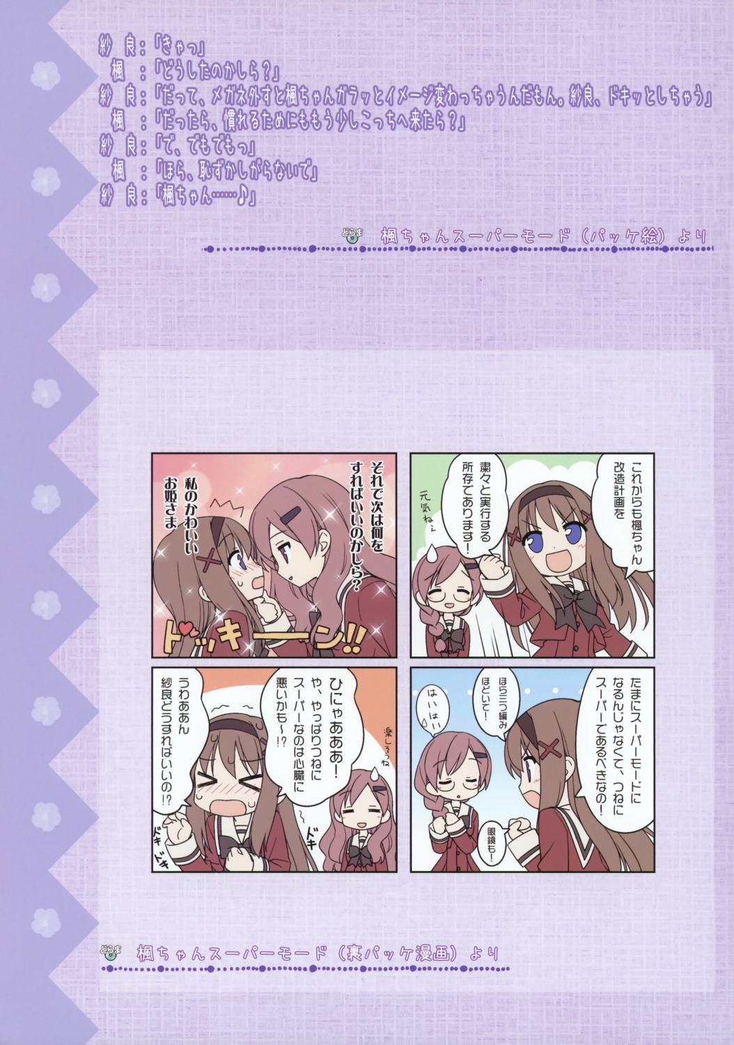 4koma, kani_biimu, kitajima_kaede, kitajima_sara, sono_hanabira_ni_kuchizuke_wo