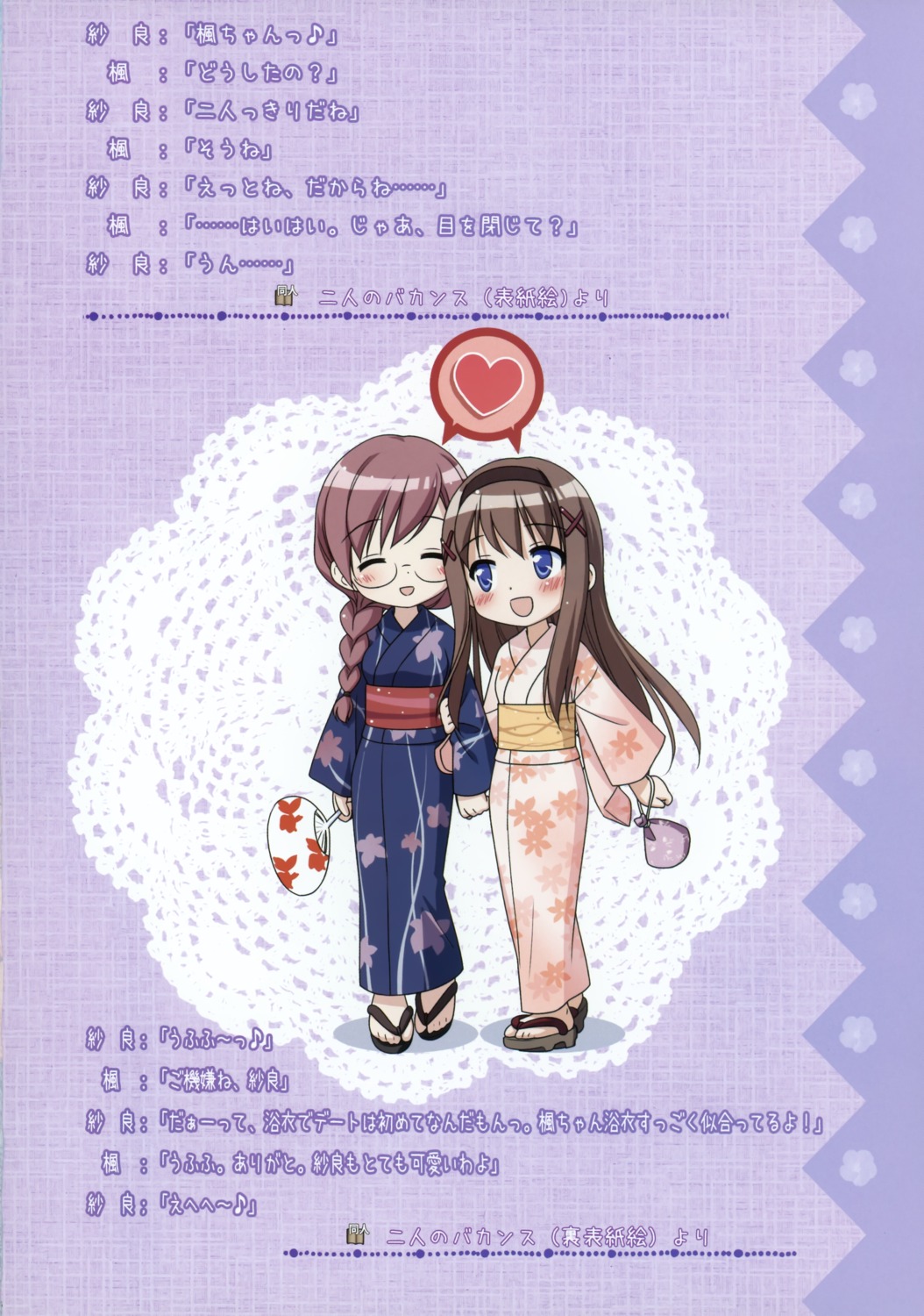 chibi, kani_biimu, kitajima_kaede, kitajima_sara, megane, sono_hanabira_ni_kuchizuke_wo, yukata, yuri