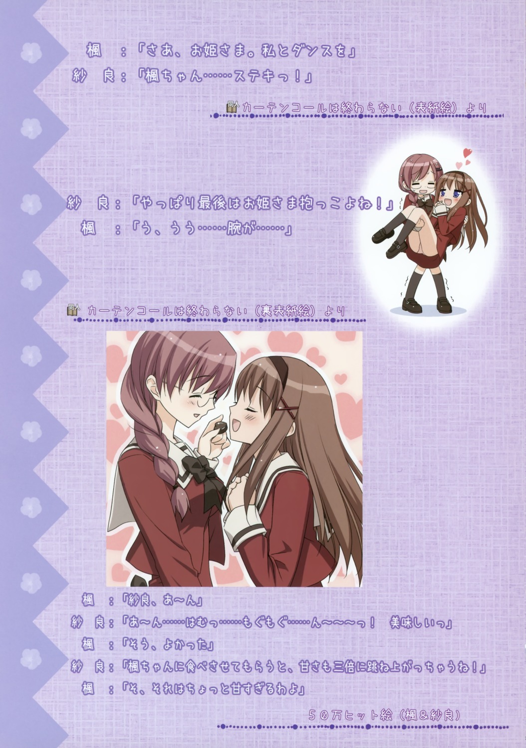chibi, kani_biimu, kitajima_kaede, kitajima_sara, seifuku, sono_hanabira_ni_kuchizuke_wo