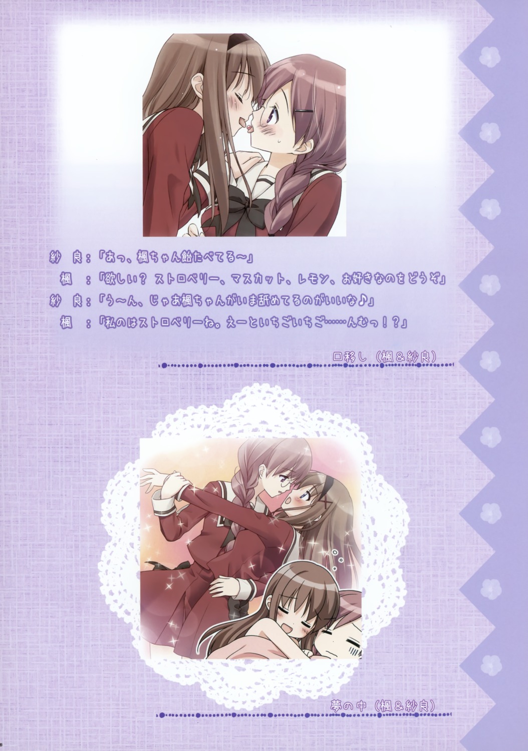 kani_biimu, kitajima_kaede, kitajima_sara, seifuku, sono_hanabira_ni_kuchizuke_wo, yuri