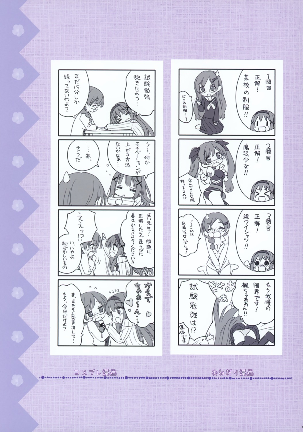 4koma, chibi, kani_biimu, kitajima_kaede, kitajima_sara, monochrome, sono_hanabira_ni_kuchizuke_wo
