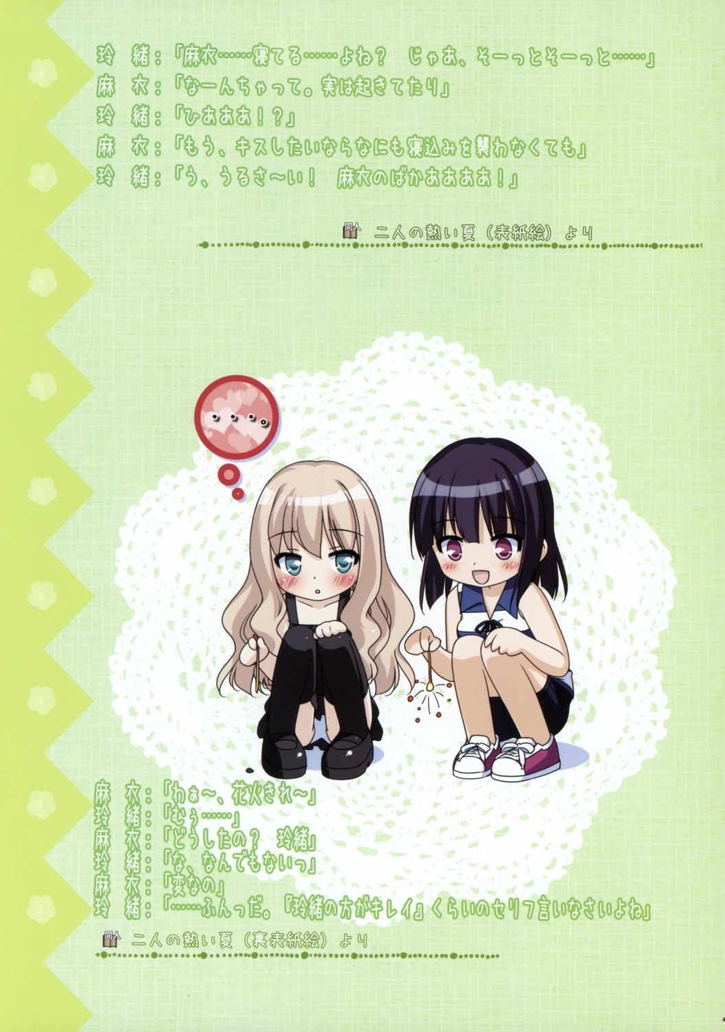 chibi, kani_biimu, kawamura_reo, pantsu, sawaguchi_mai, sono_hanabira_ni_kuchizuke_wo