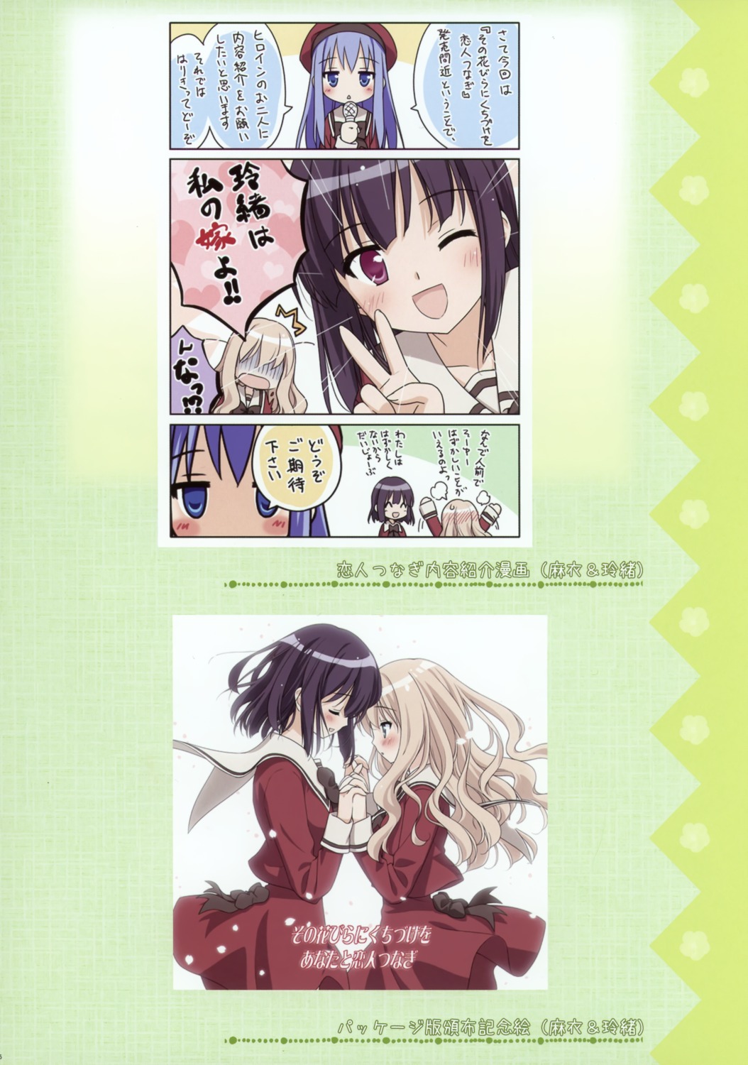 chibi, kani_biimu, kawamura_reo, sawaguchi_mai, seifuku, sono_hanabira_ni_kuchizuke_wo