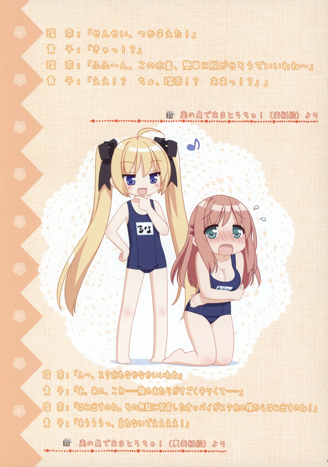 breast_hold, cleavage, houraisen_runa, kani_biimu, school_swimsuit, sono_hanabira_ni_kuchizuke_wo, suminoe_takako, swimsuits