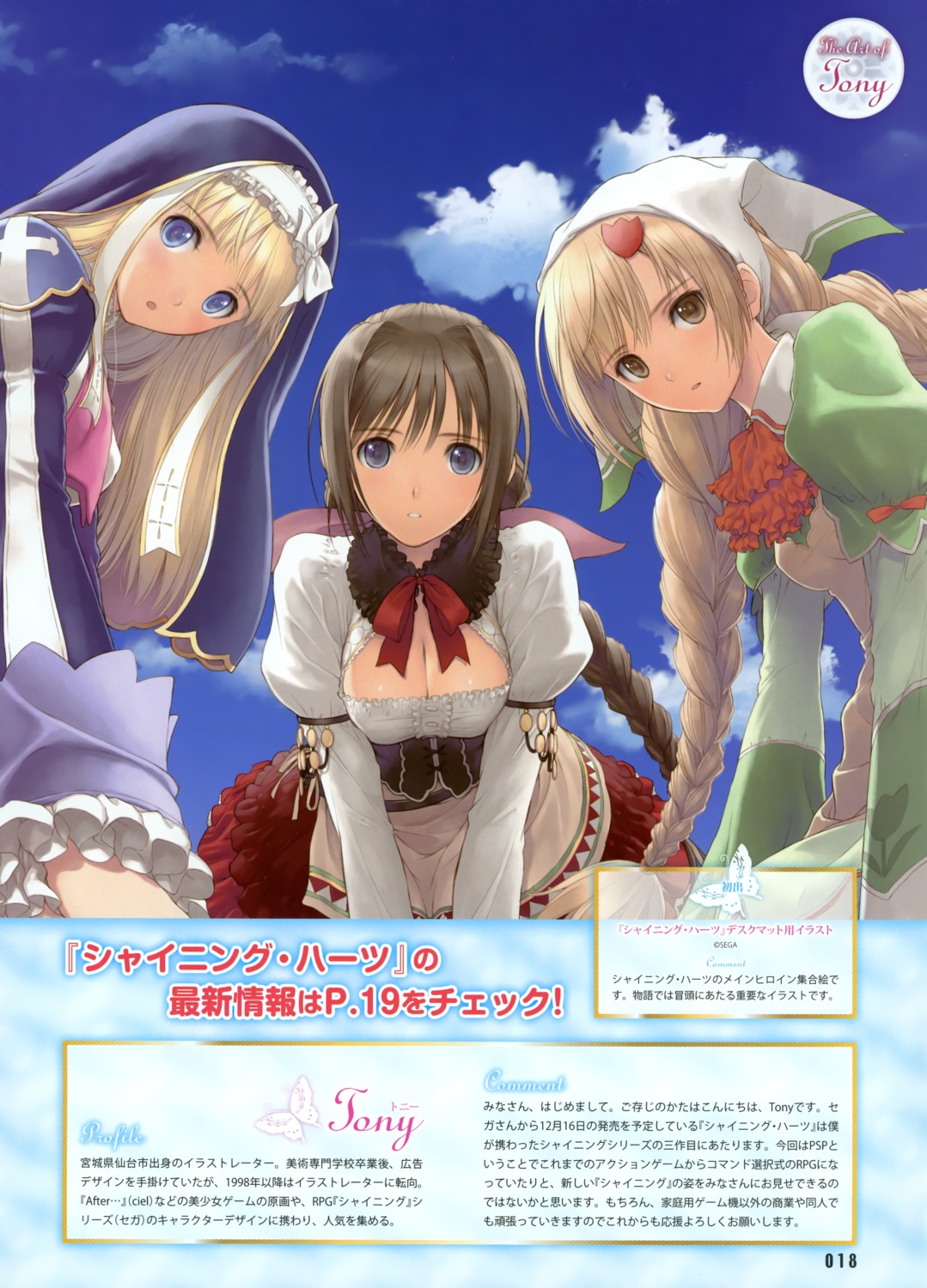 airy_ardet, amil_manaflare, cleavage, dress, neris_filiam, nun, sega, shining_hearts