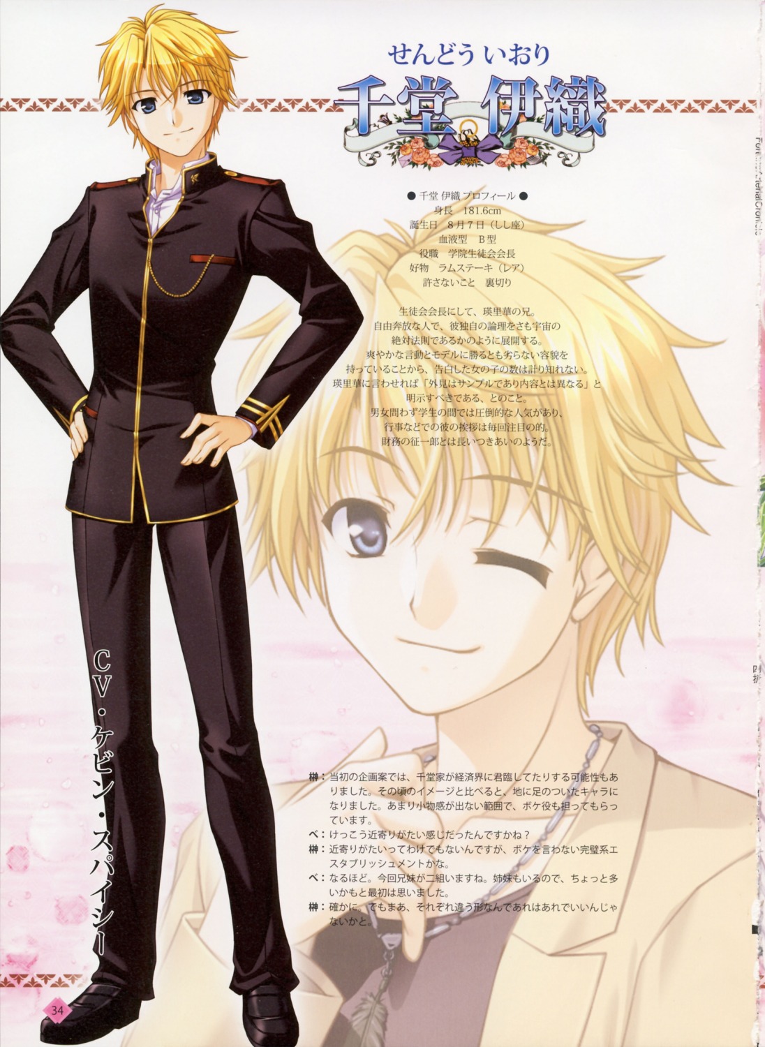 bekkankou, fortune_arterial, male, sendou_iori