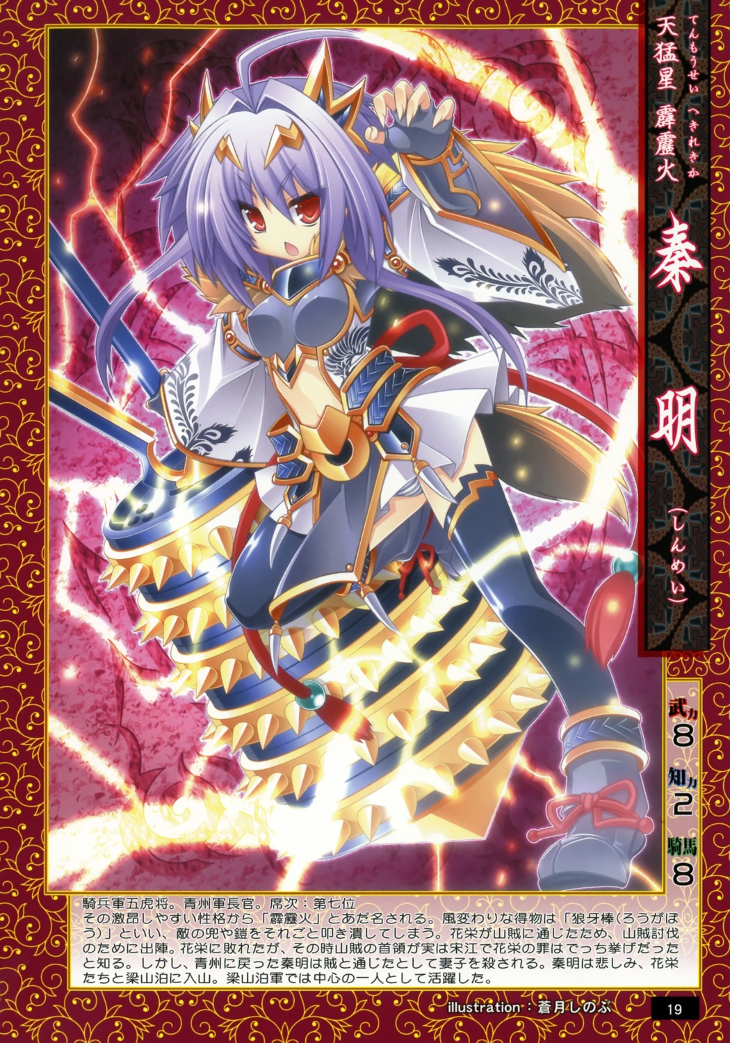 aotsuki_shinobu, armor, thighhighs