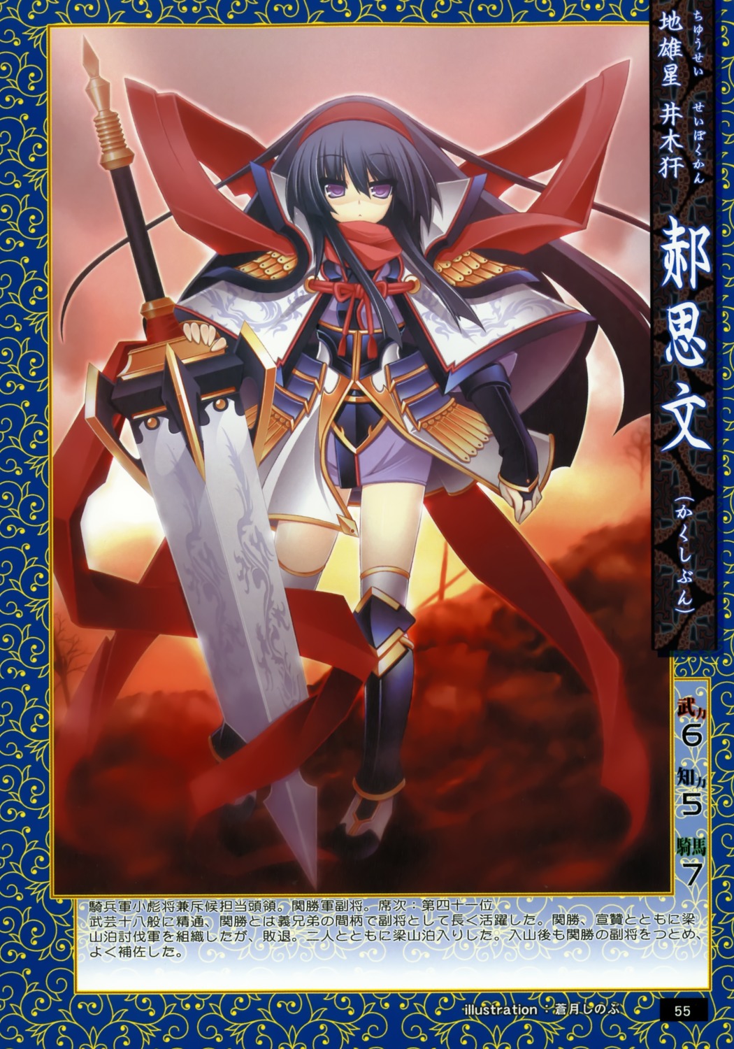 aotsuki_shinobu, sword, thighhighs