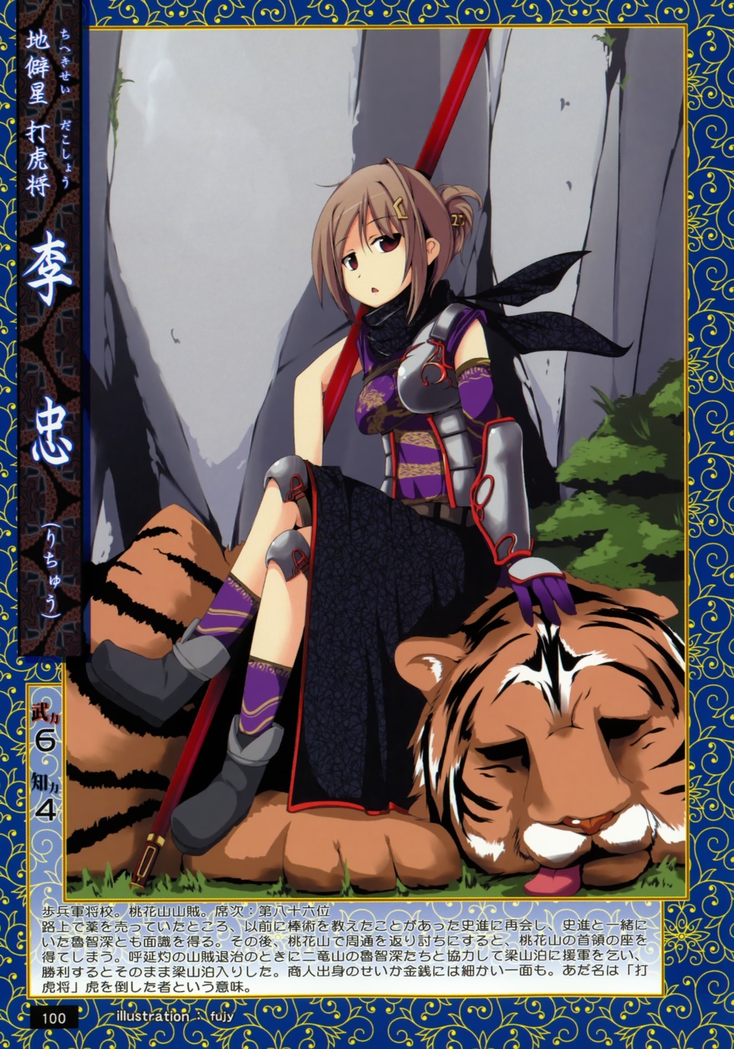 armor, fujy