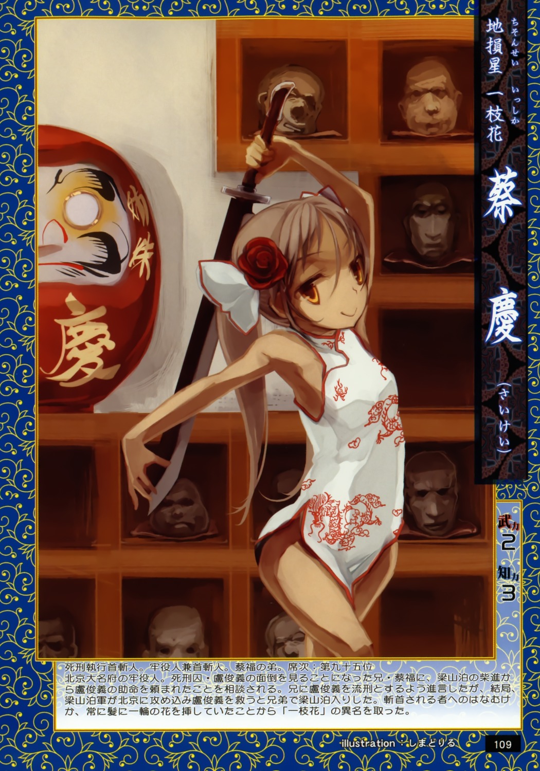 chinadress, shimadoriru, sword