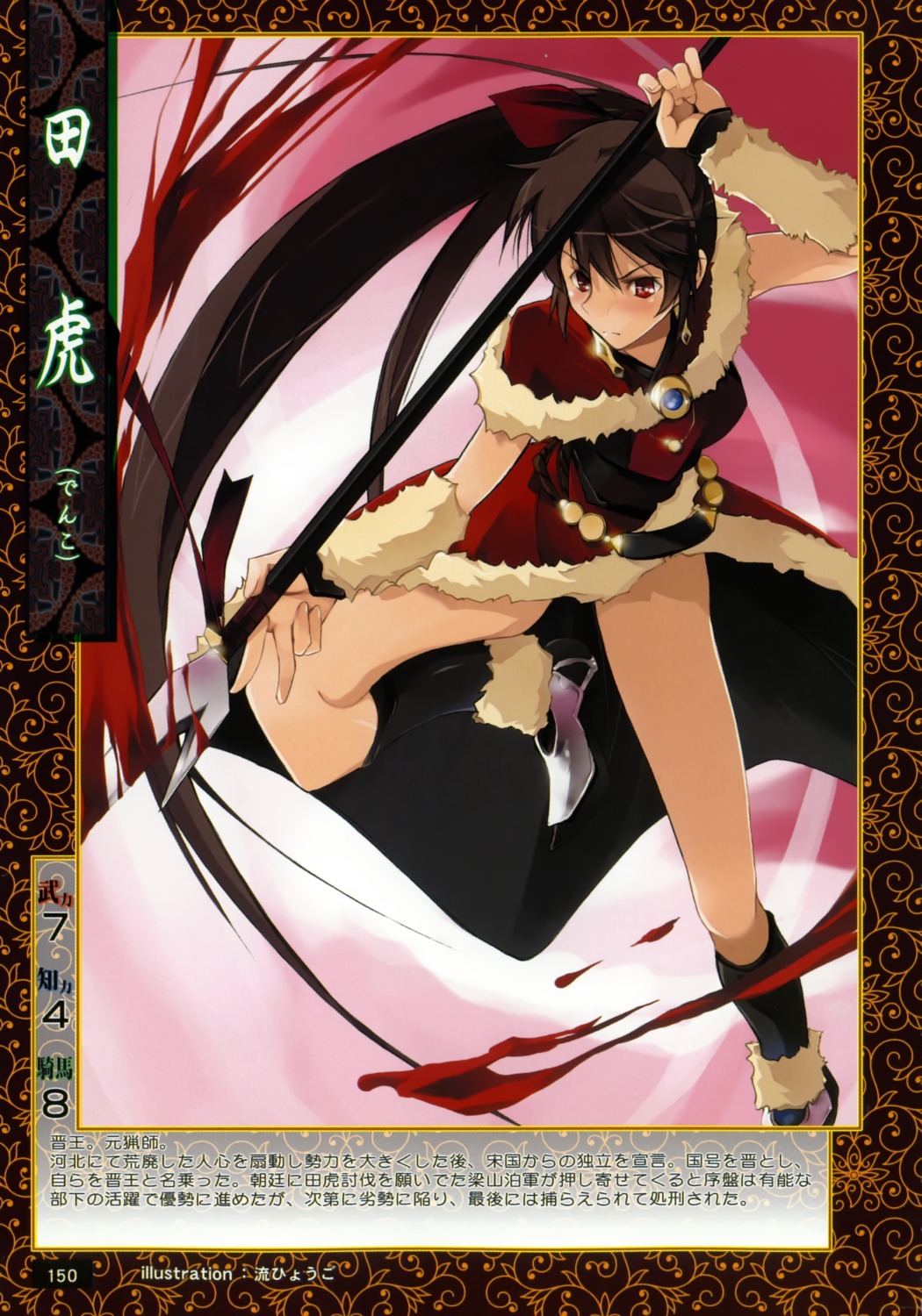 blood, nagare_hyougo