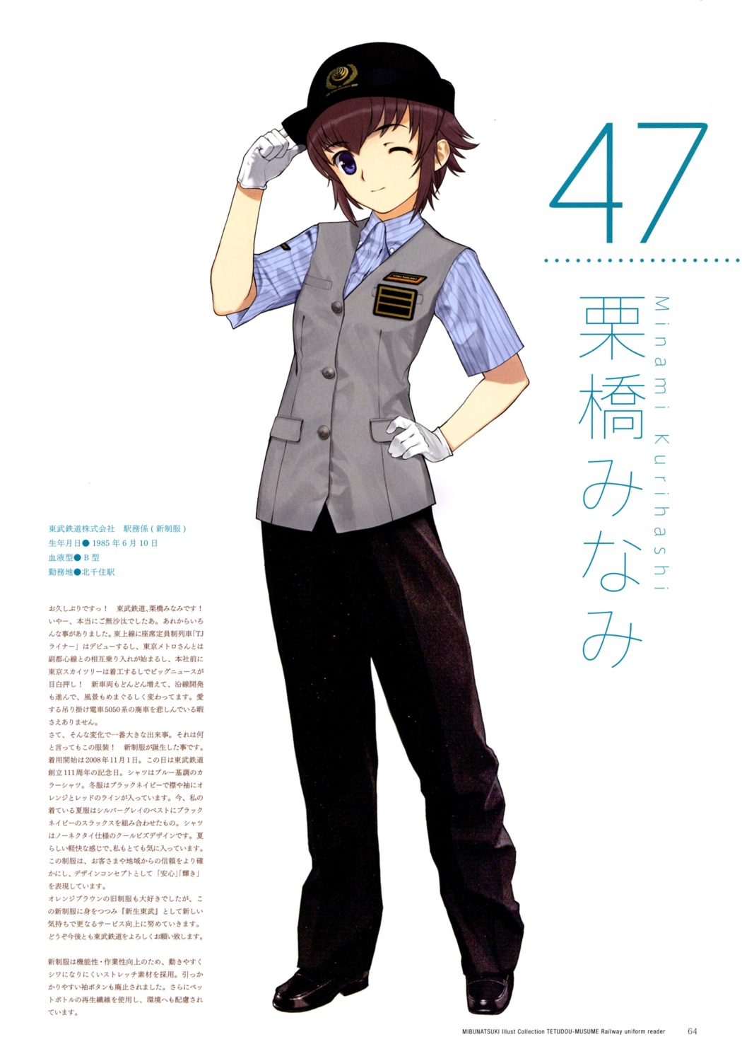 kurihashi_minami, mibu_natsuki, tetsudou_musume, uniform