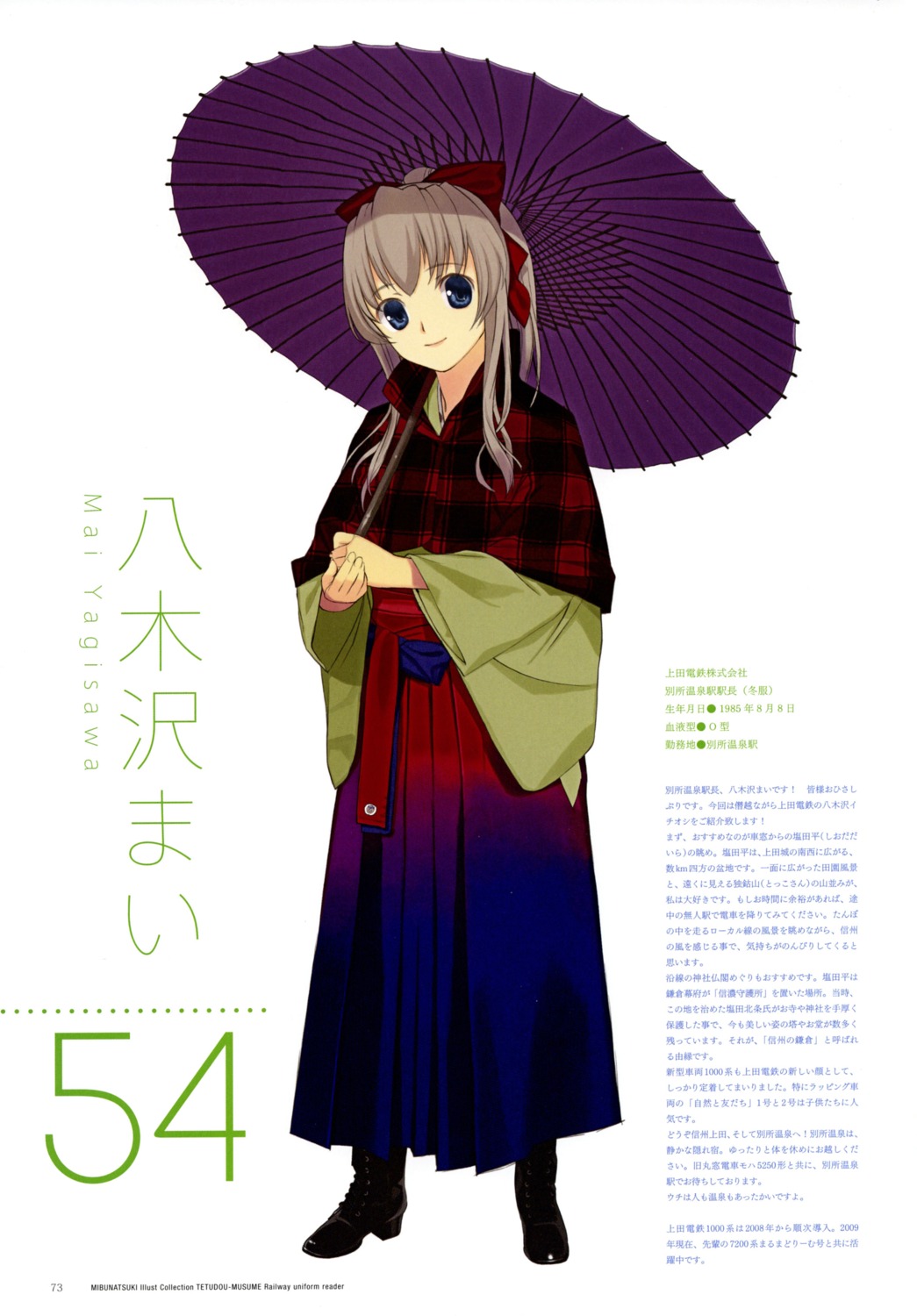 japanese_clothes, mibu_natsuki, tetsudou_musume, yagisawa_mai