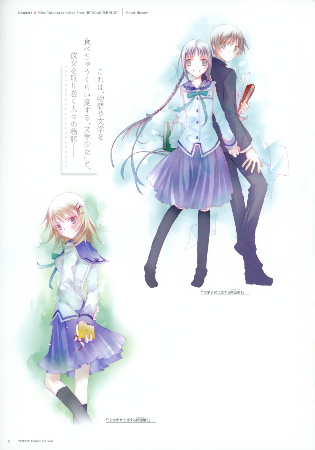 amano_tooko, bungaku_shoujo, inoue_konoha, kotobuki_nanase, seifuku, takeoka_miho