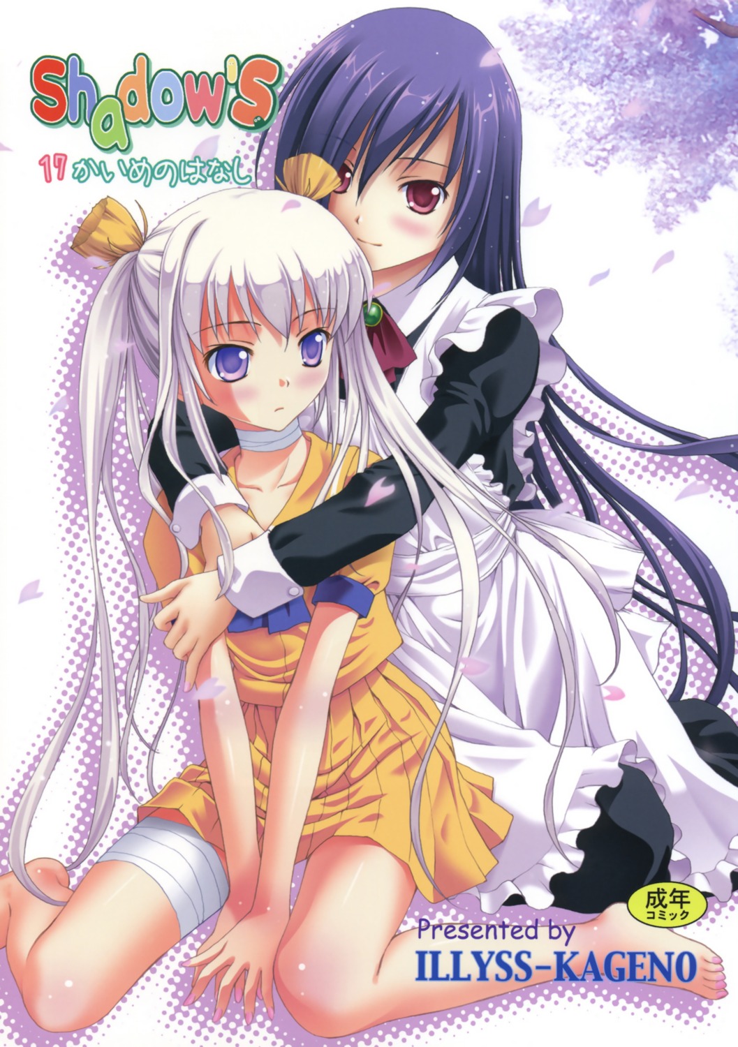 bandages, feet, kageno_illyss, maid, mikage_(toppara), sachiko, seifuku, shadow's, toppara
