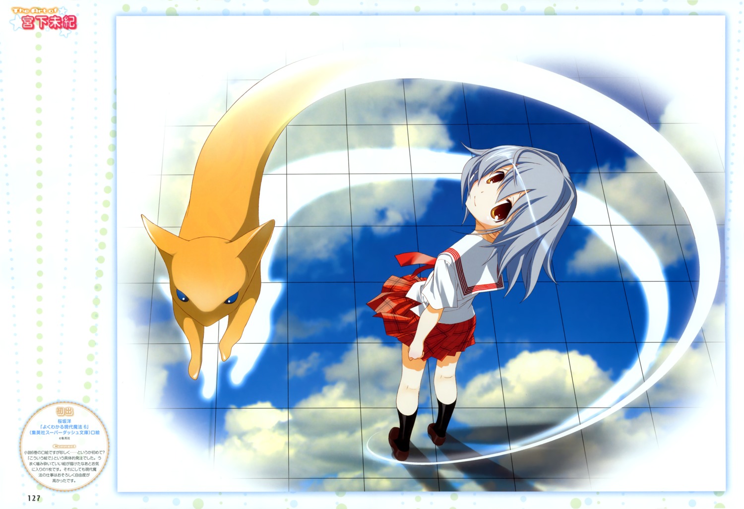 fixed, miyashita_miki, monster, morishita_koyomi, seifuku, yoku_wakaru_gendai_mahou