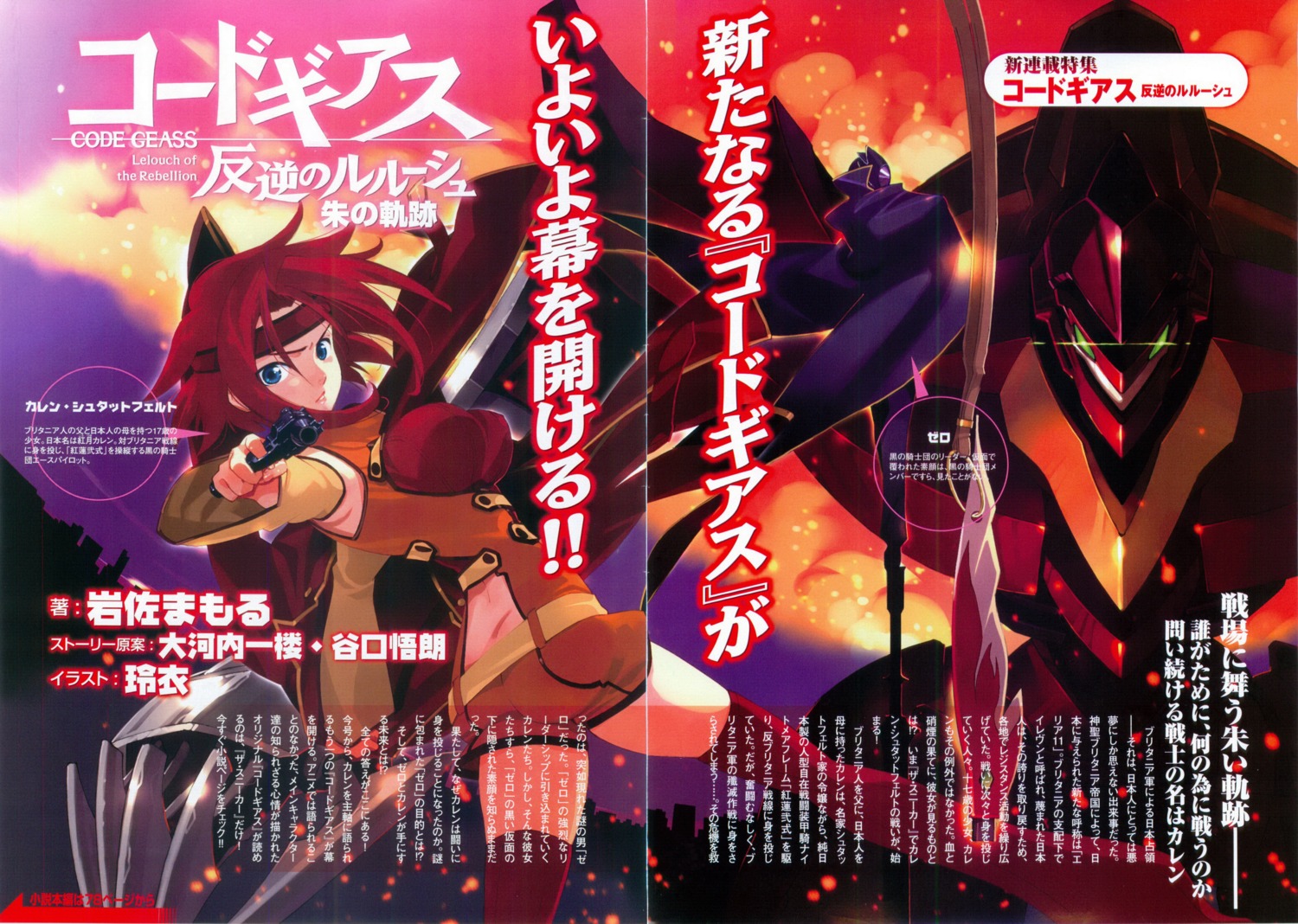 code_geass, fixme, gap, kallen_stadtfeld, mecha, rei_(玲衣)