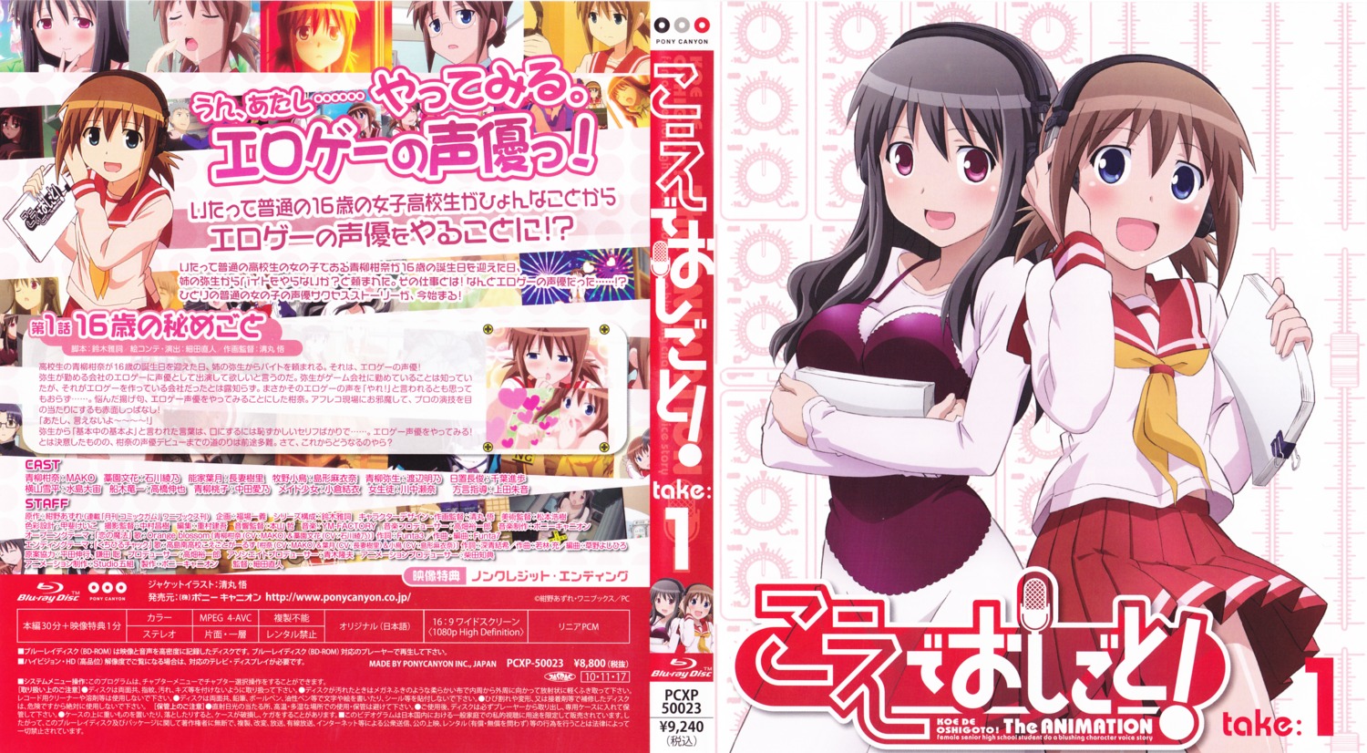aoyagi_kanna, disc_cover, headphones, kiyomaru_satoru, koe_de_oshigoto, screening, seifuku