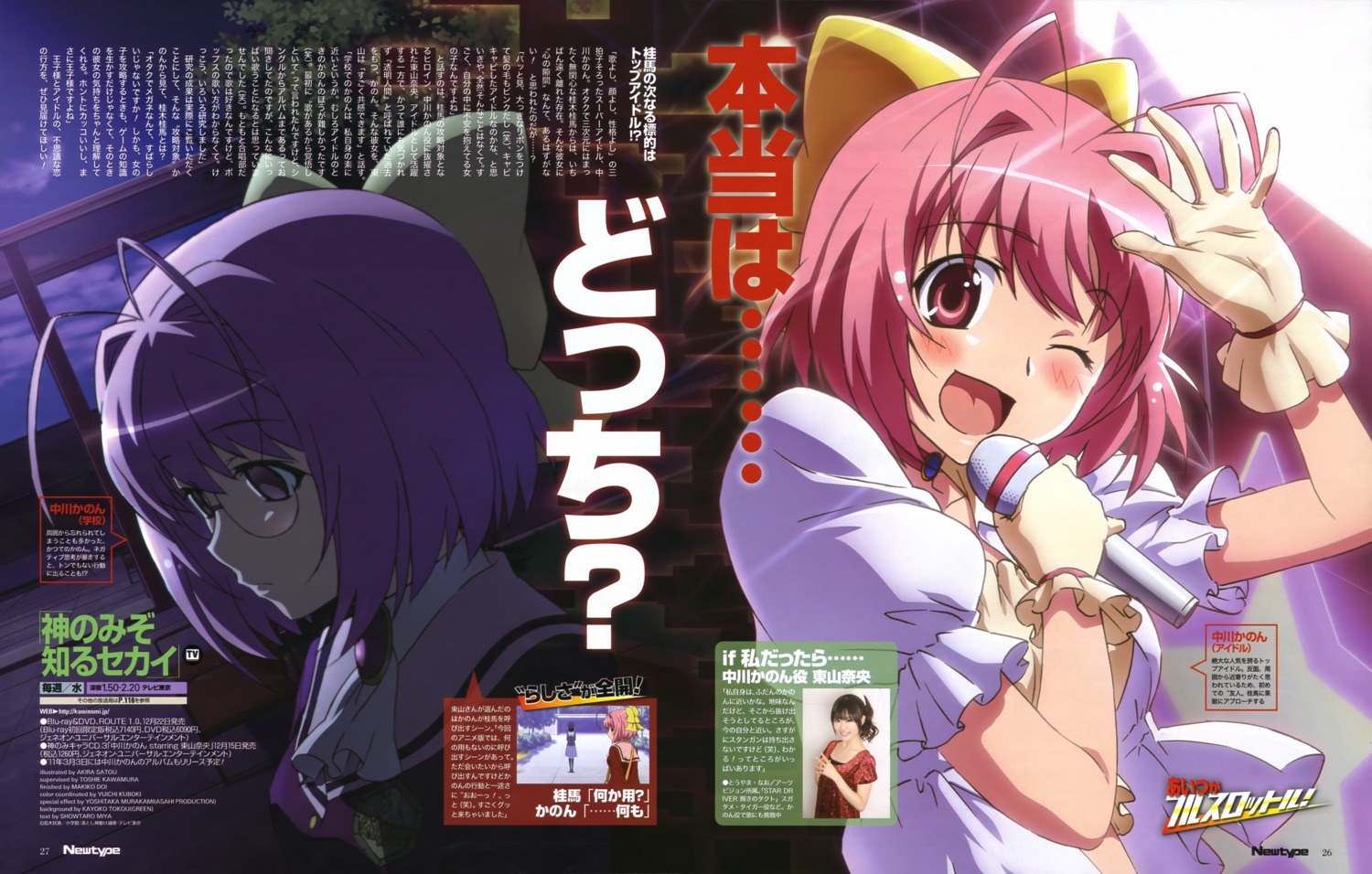 kami_nomi_zo_shiru_sekai, megane, nakagawa_kanon, satou_akira