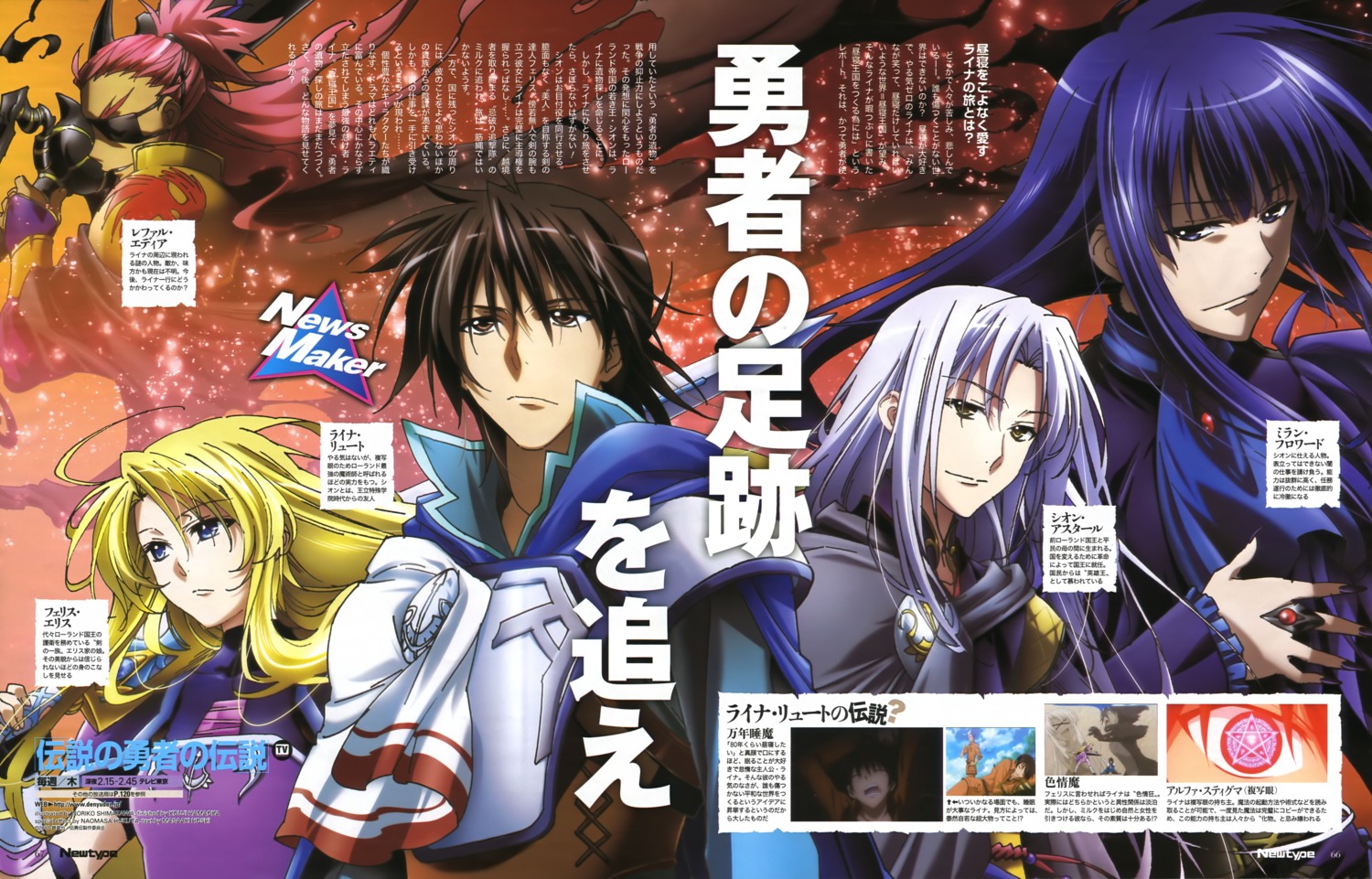 ferris_eris, legend_of_the_legendary_heroes, miran_froaude, ryner_lute, shimazawa_noriko, sion_astal