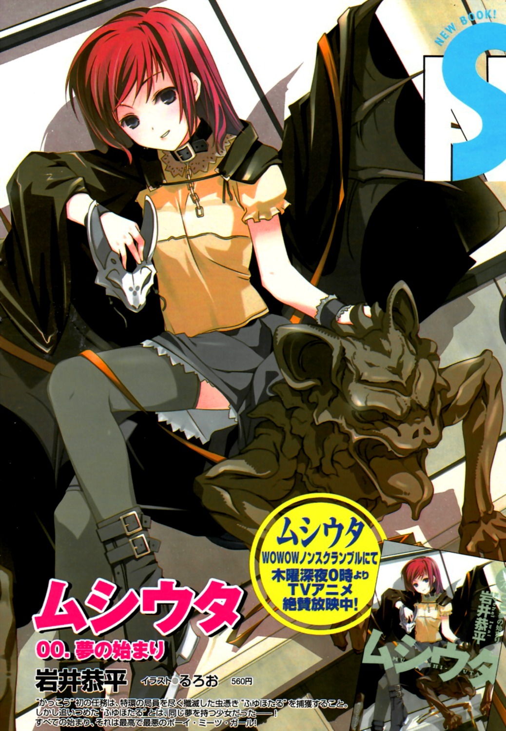 mushi_uta, ruroo, tachibana_rina, thighhighs