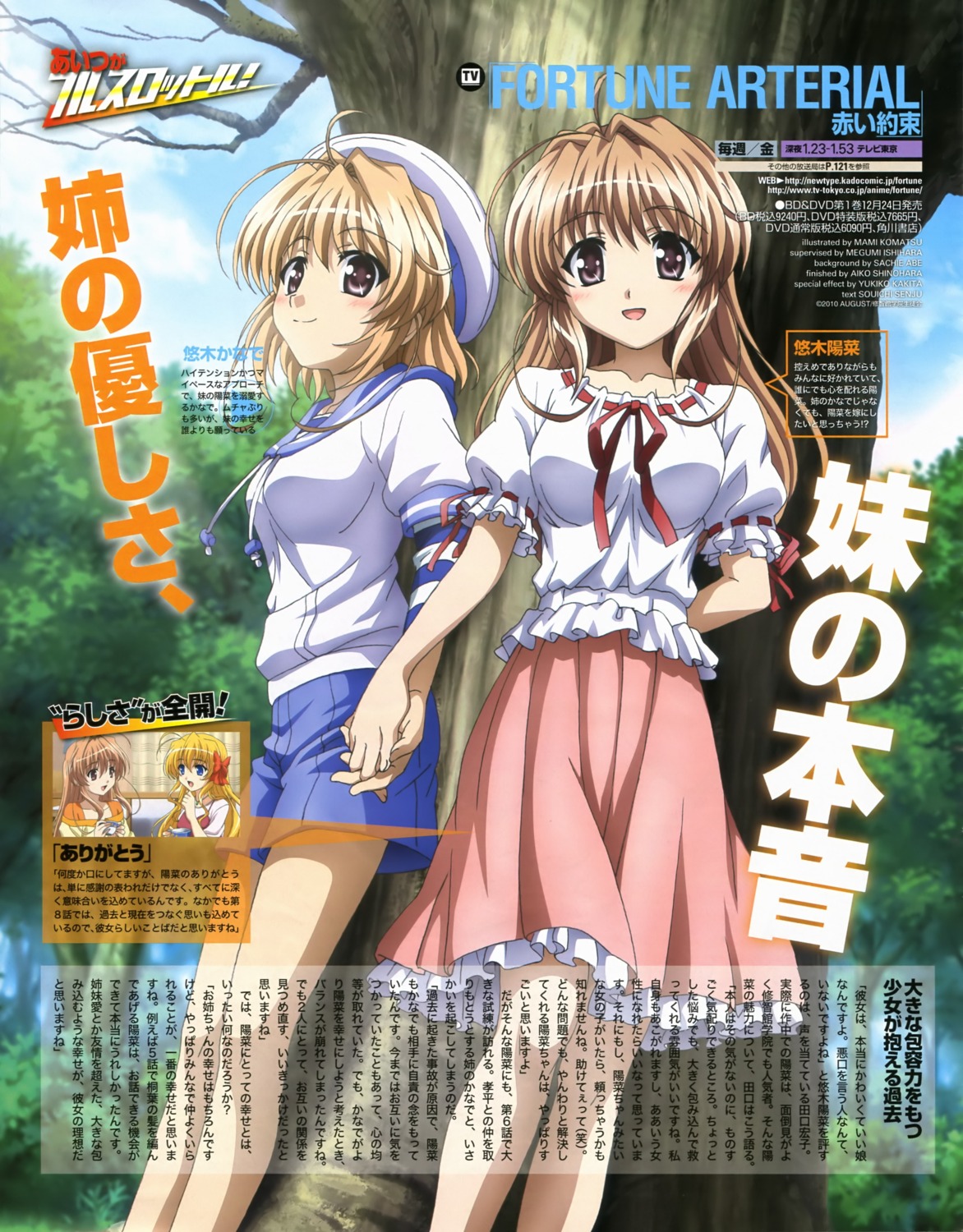 fortune_arterial, komatsu_mami, sendou_erika, yuuki_haruna, yuuki_kanade