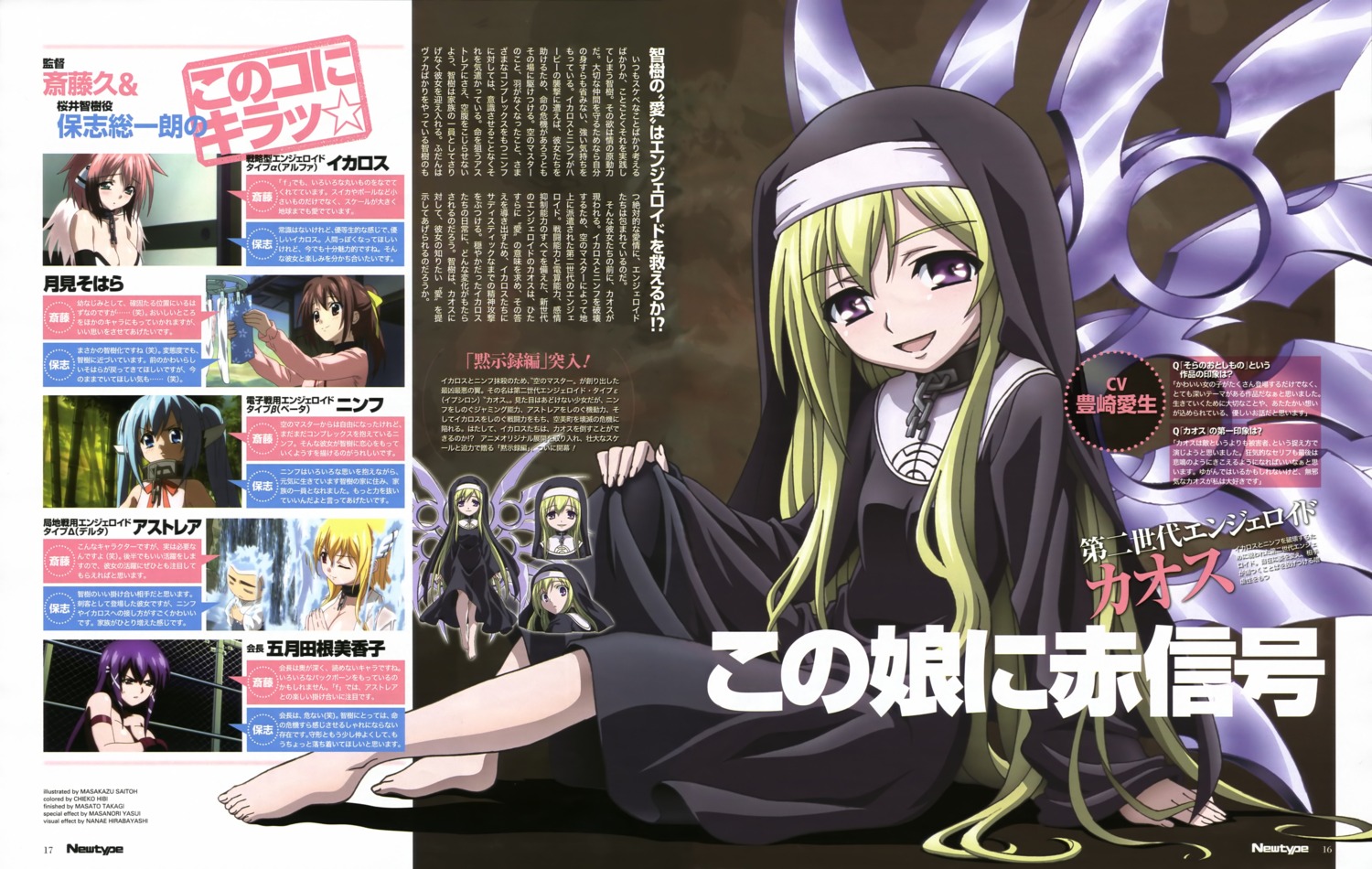 chaos, nun, saitou_masakazu, sora_no_otoshimono