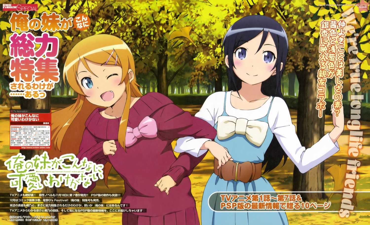 aragaki_ayase, kousaka_kirino, ore_no_imouto_ga_konnani_kawaii_wake_ga_nai, yokoi_masashi