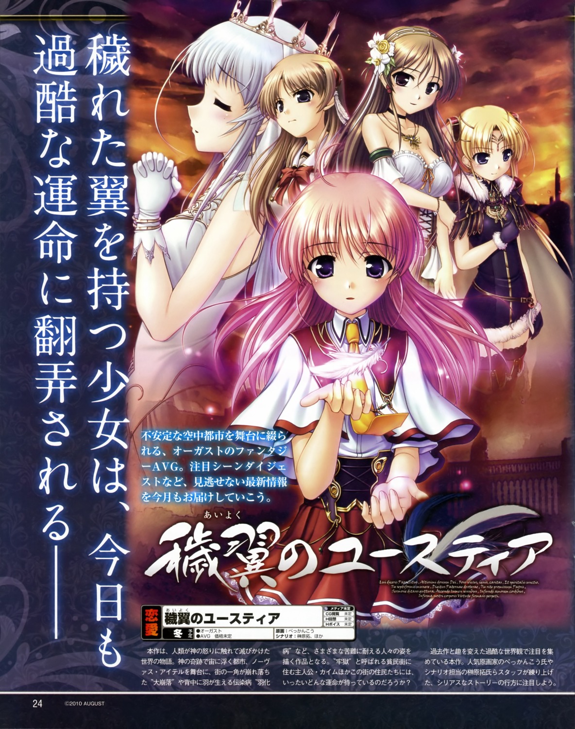 aiyoku_no_eustia, bekkankou, eris_floralia, eustia_astraea, fione_silvaria, licia_de_novus_yurii, saint_irene, seifuku